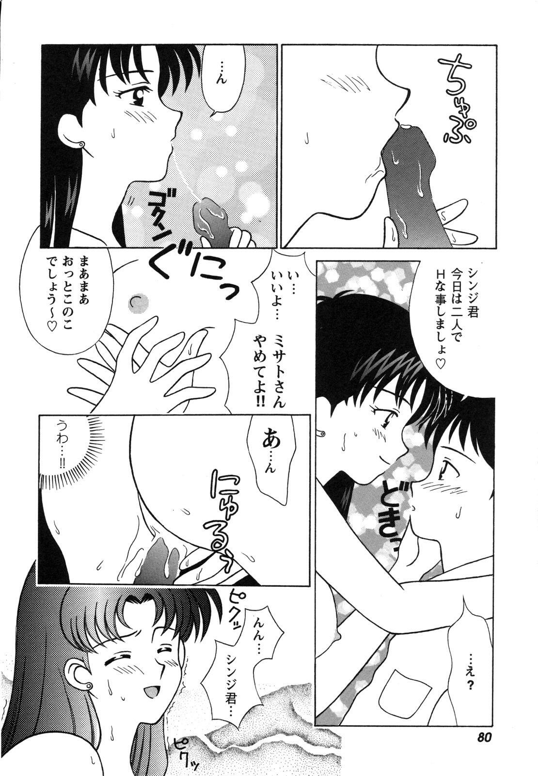 [Anthology] ProjectE Dainiji Chuukanhoukoku (Neon Genesis Evangelion) page 80 full
