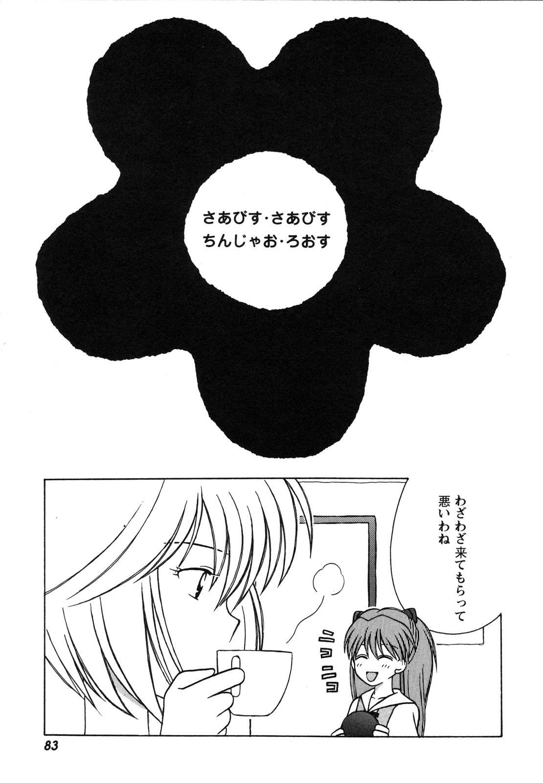 [Anthology] ProjectE Dainiji Chuukanhoukoku (Neon Genesis Evangelion) page 83 full