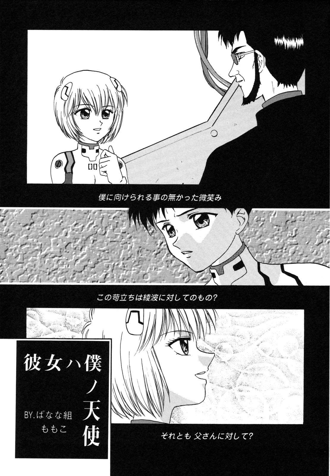 [Anthology] ProjectE Dainiji Chuukanhoukoku (Neon Genesis Evangelion) page 97 full