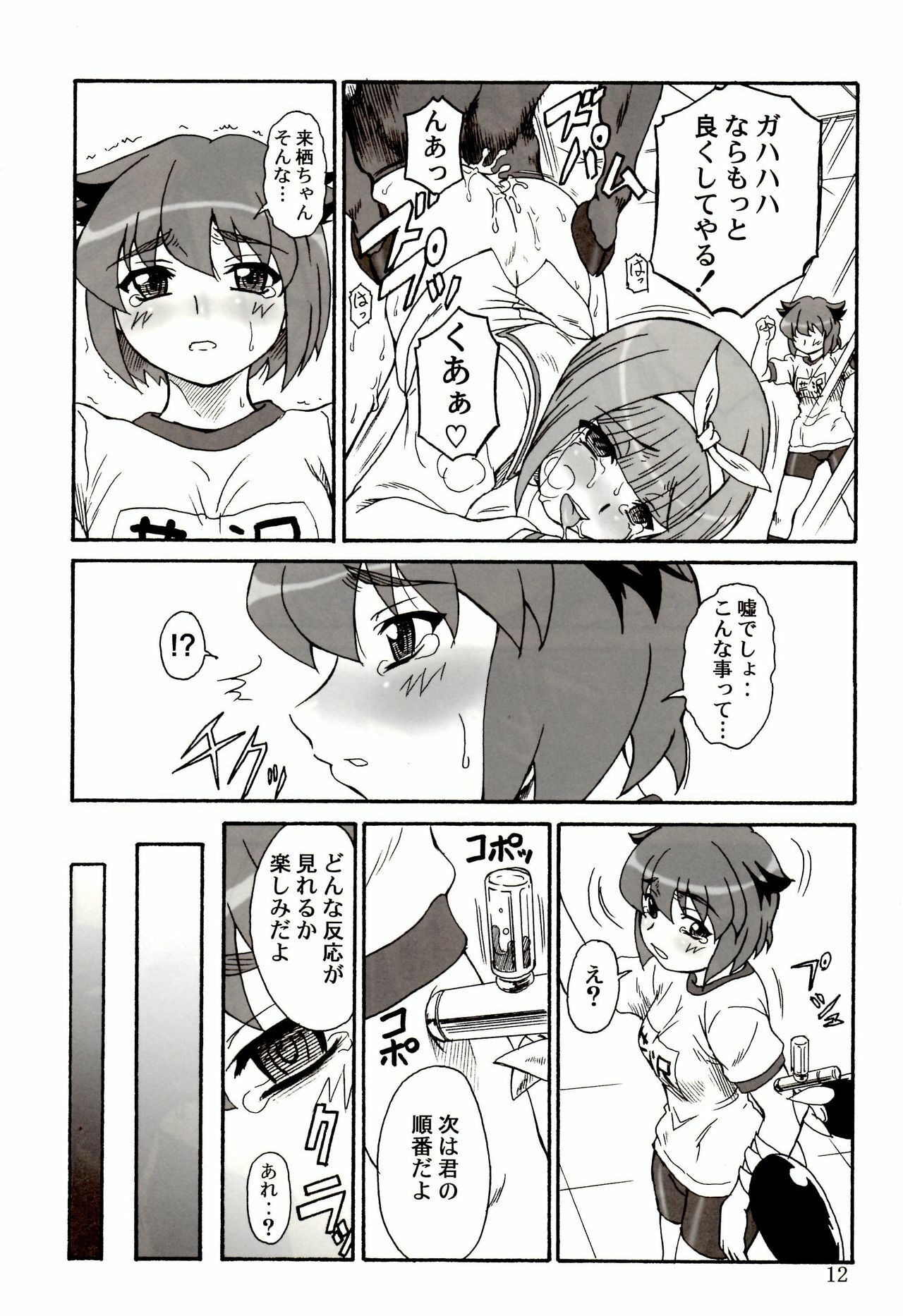 (Danmenzu Comic 1) [Oretachi Misnon Ikka (Misnon the Great)] Tuihou-kakugo Version.11 (Pani Poni) page 10 full