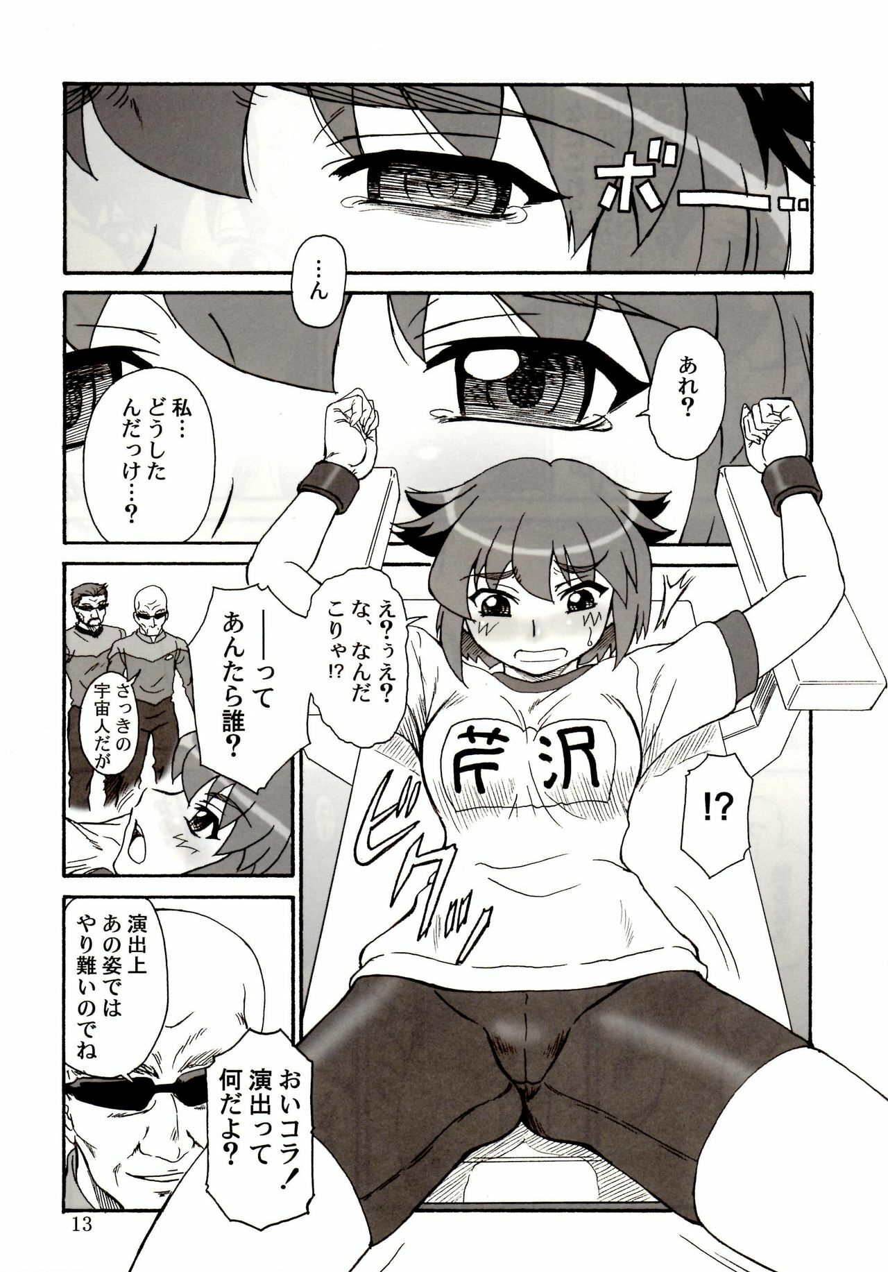 (Danmenzu Comic 1) [Oretachi Misnon Ikka (Misnon the Great)] Tuihou-kakugo Version.11 (Pani Poni) page 11 full