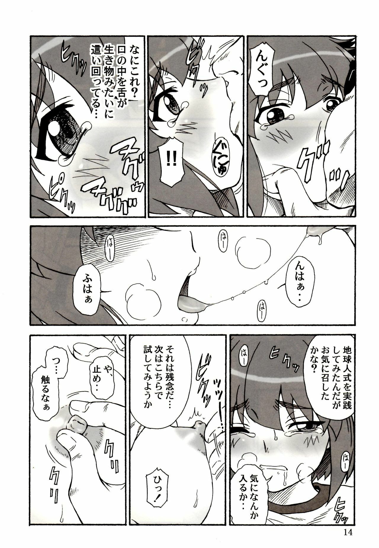 (Danmenzu Comic 1) [Oretachi Misnon Ikka (Misnon the Great)] Tuihou-kakugo Version.11 (Pani Poni) page 12 full