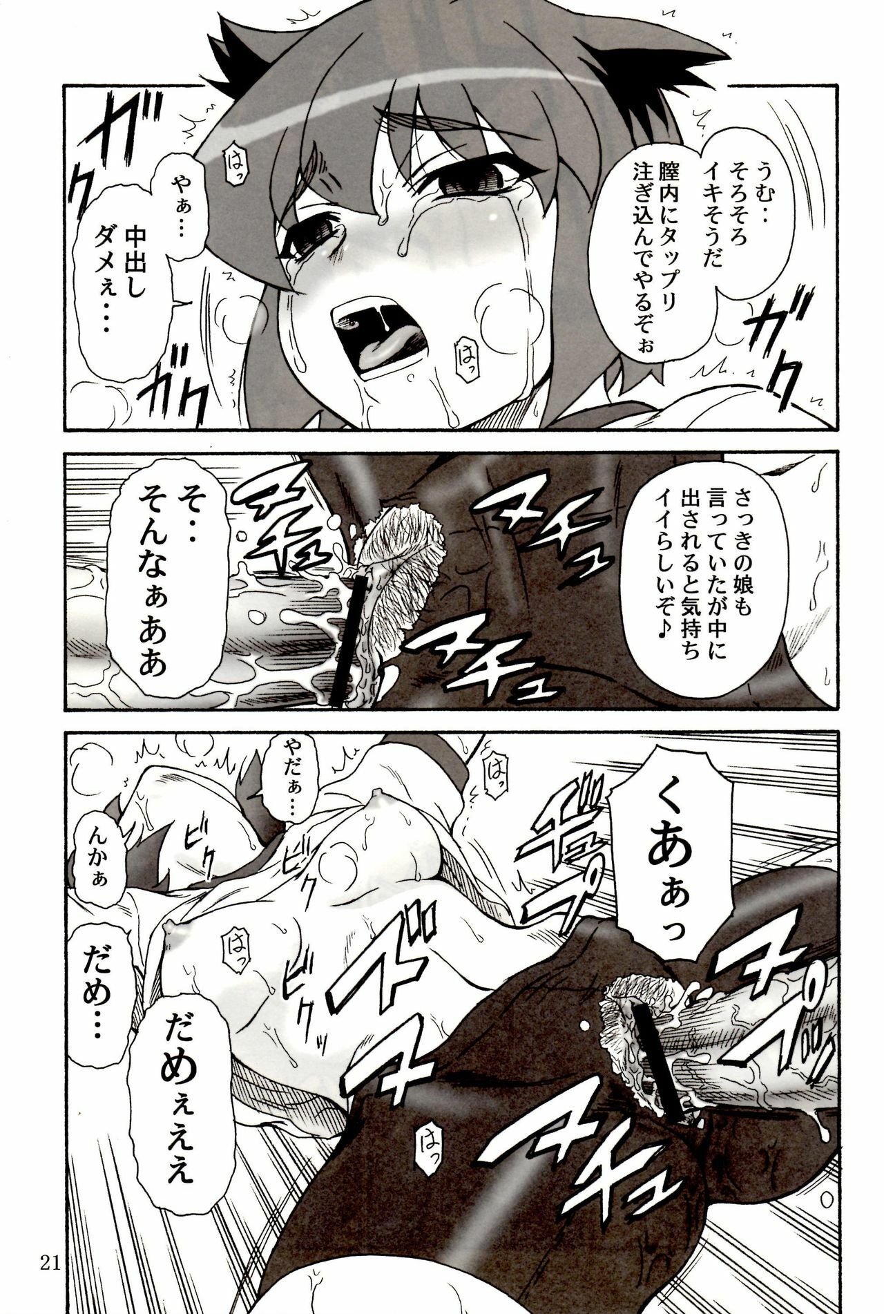 (Danmenzu Comic 1) [Oretachi Misnon Ikka (Misnon the Great)] Tuihou-kakugo Version.11 (Pani Poni) page 19 full