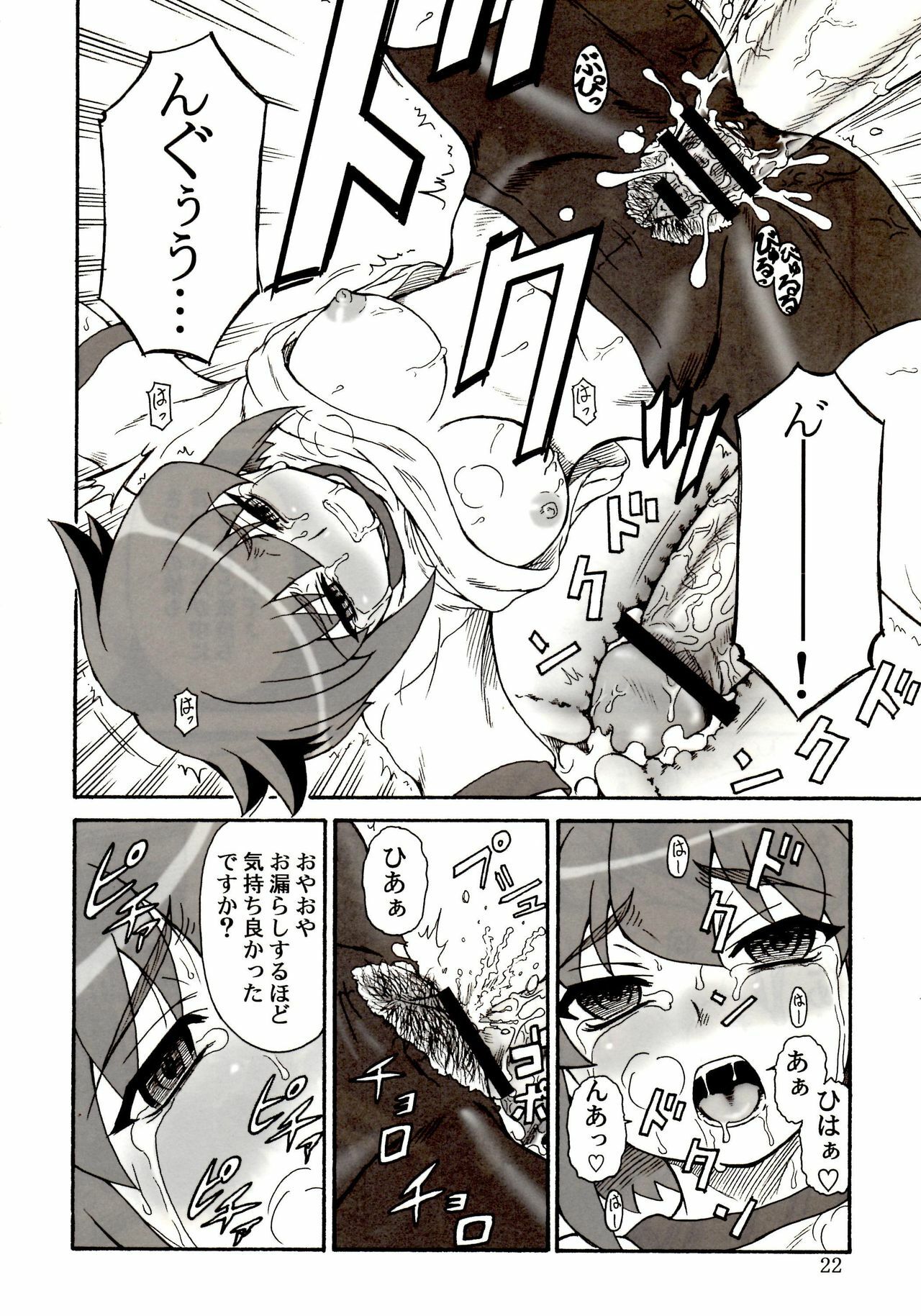 (Danmenzu Comic 1) [Oretachi Misnon Ikka (Misnon the Great)] Tuihou-kakugo Version.11 (Pani Poni) page 20 full