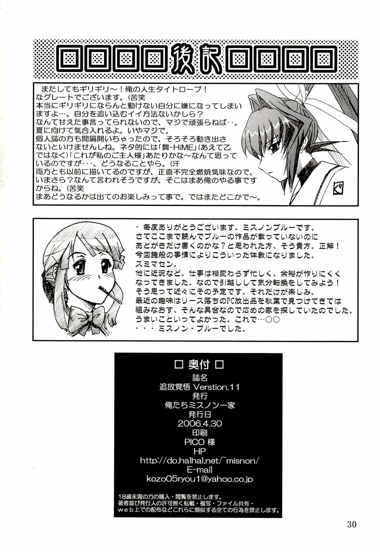 (Danmenzu Comic 1) [Oretachi Misnon Ikka (Misnon the Great)] Tuihou-kakugo Version.11 (Pani Poni) page 28 full