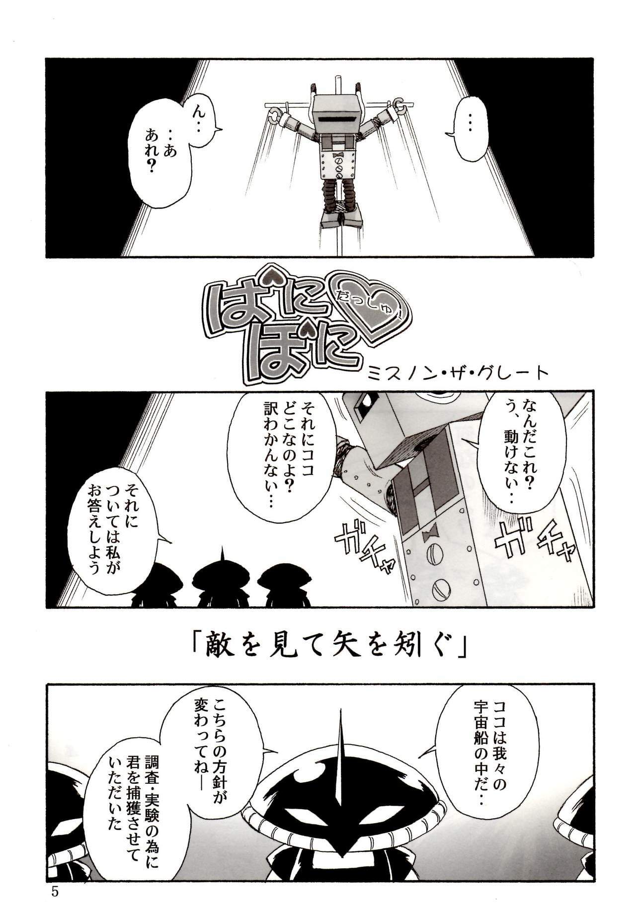 (Danmenzu Comic 1) [Oretachi Misnon Ikka (Misnon the Great)] Tuihou-kakugo Version.11 (Pani Poni) page 3 full