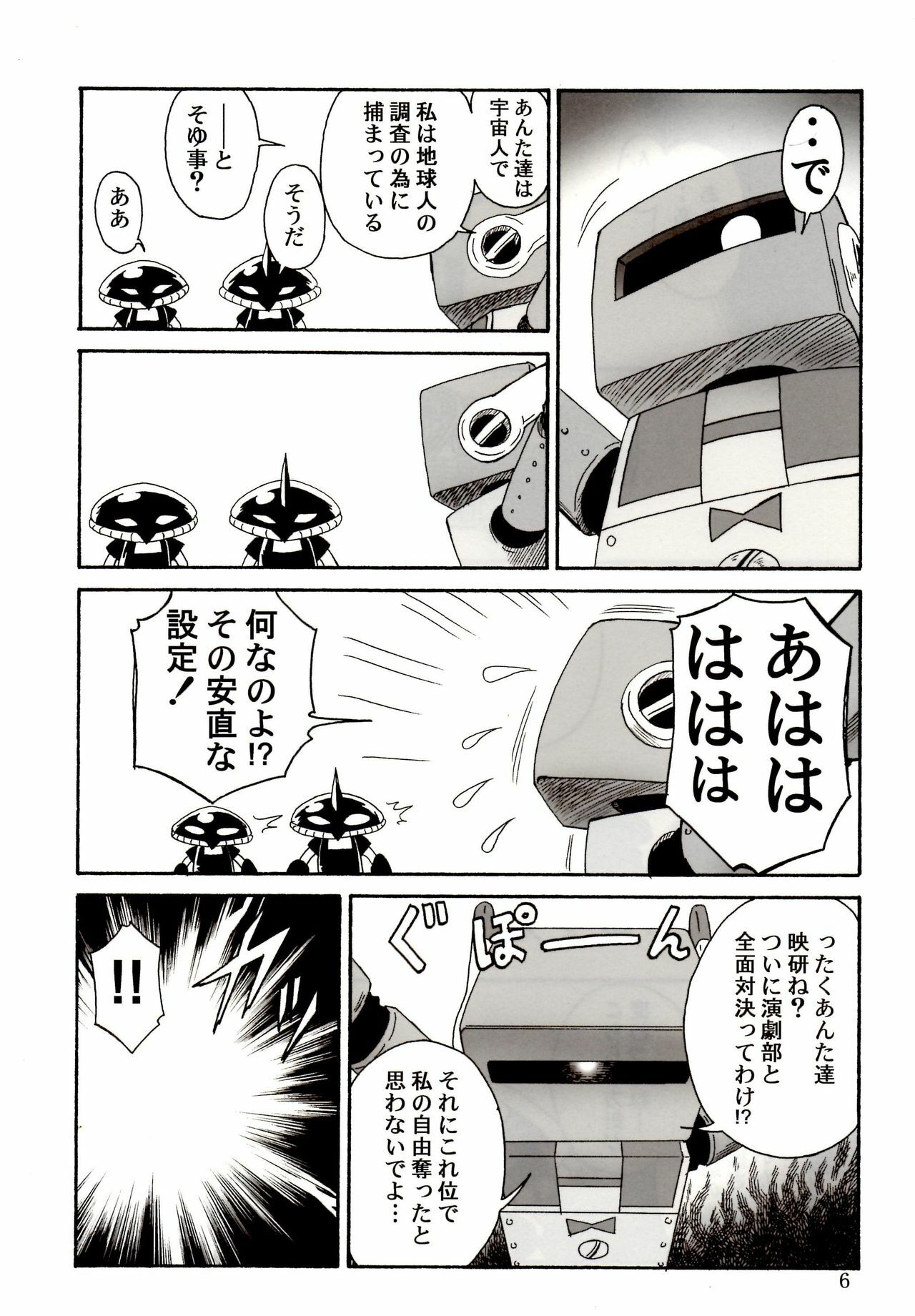 (Danmenzu Comic 1) [Oretachi Misnon Ikka (Misnon the Great)] Tuihou-kakugo Version.11 (Pani Poni) page 4 full