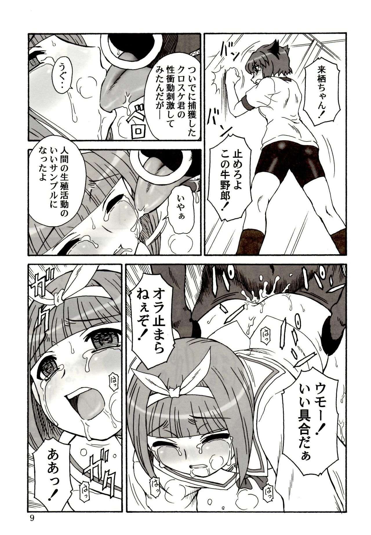 (Danmenzu Comic 1) [Oretachi Misnon Ikka (Misnon the Great)] Tuihou-kakugo Version.11 (Pani Poni) page 7 full