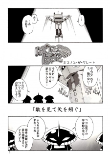 (Danmenzu Comic 1) [Oretachi Misnon Ikka (Misnon the Great)] Tuihou-kakugo Version.11 (Pani Poni) - page 3