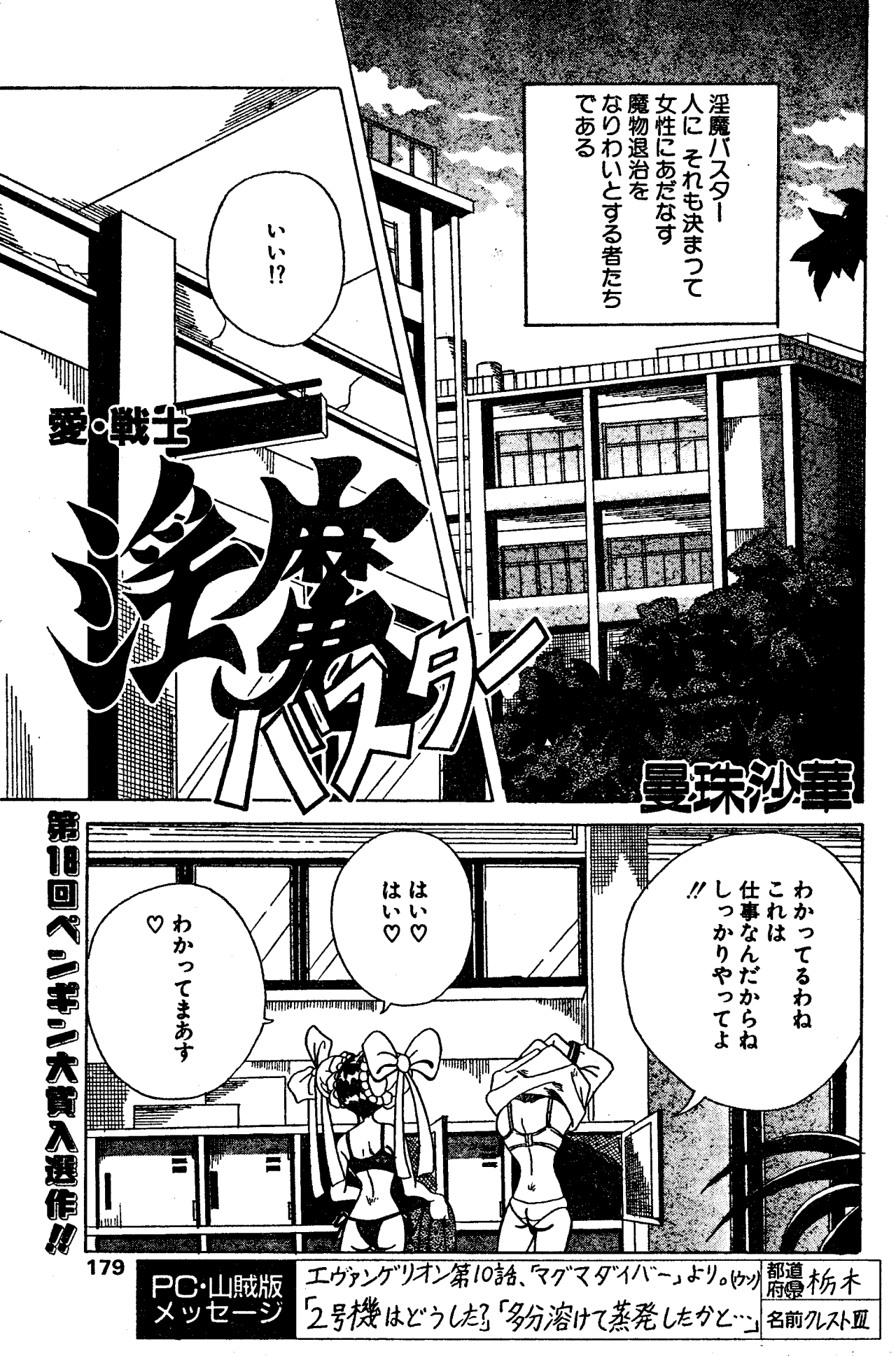 [愛・戦士 淫魔バスター (曼珠沙華)] Ai Senshi Inma Buster (Manjusyage) page 1 full