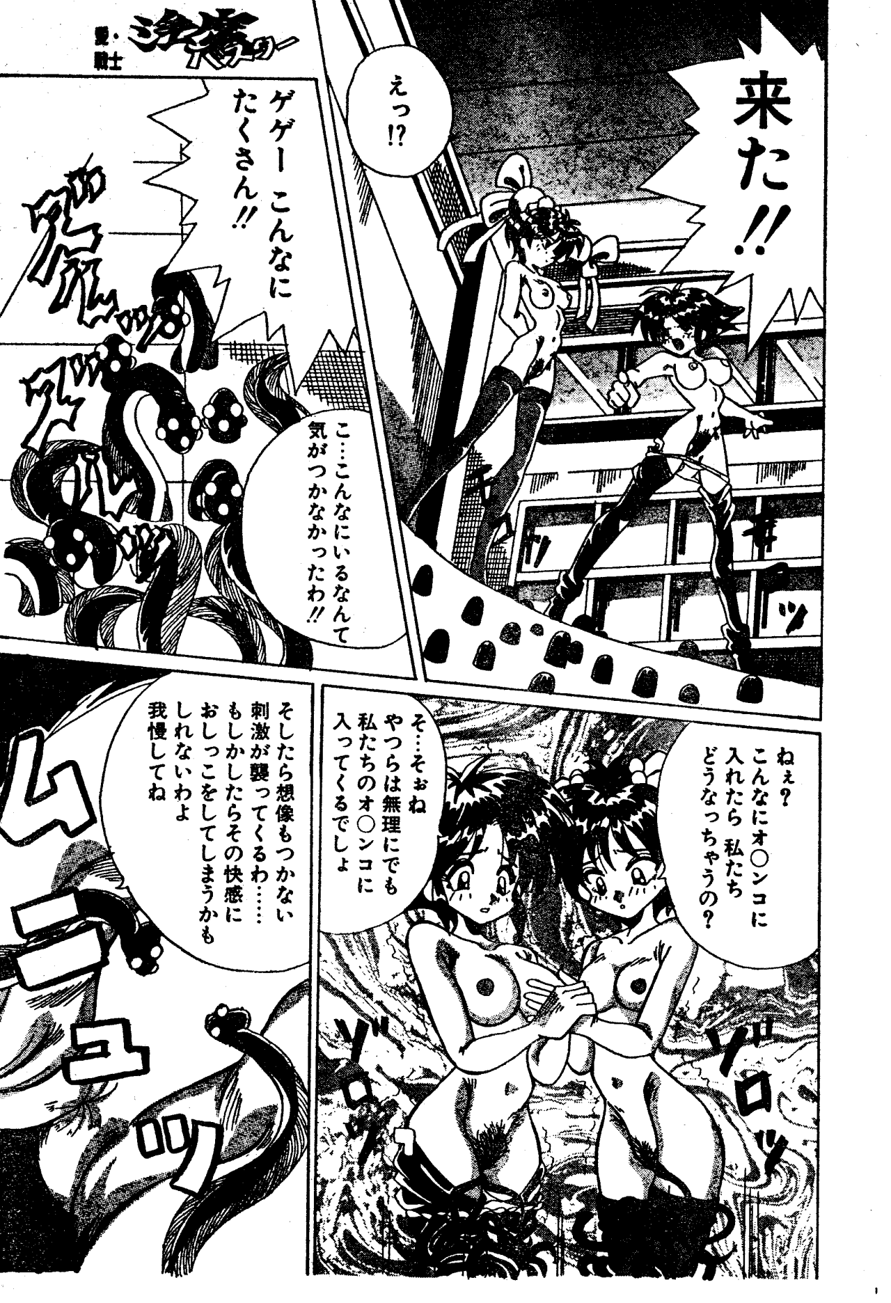 [愛・戦士 淫魔バスター (曼珠沙華)] Ai Senshi Inma Buster (Manjusyage) page 11 full