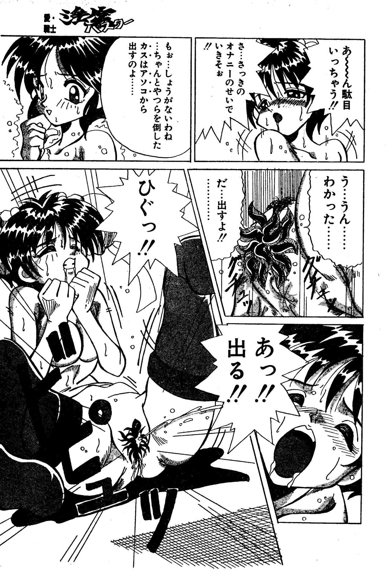 [愛・戦士 淫魔バスター (曼珠沙華)] Ai Senshi Inma Buster (Manjusyage) page 13 full