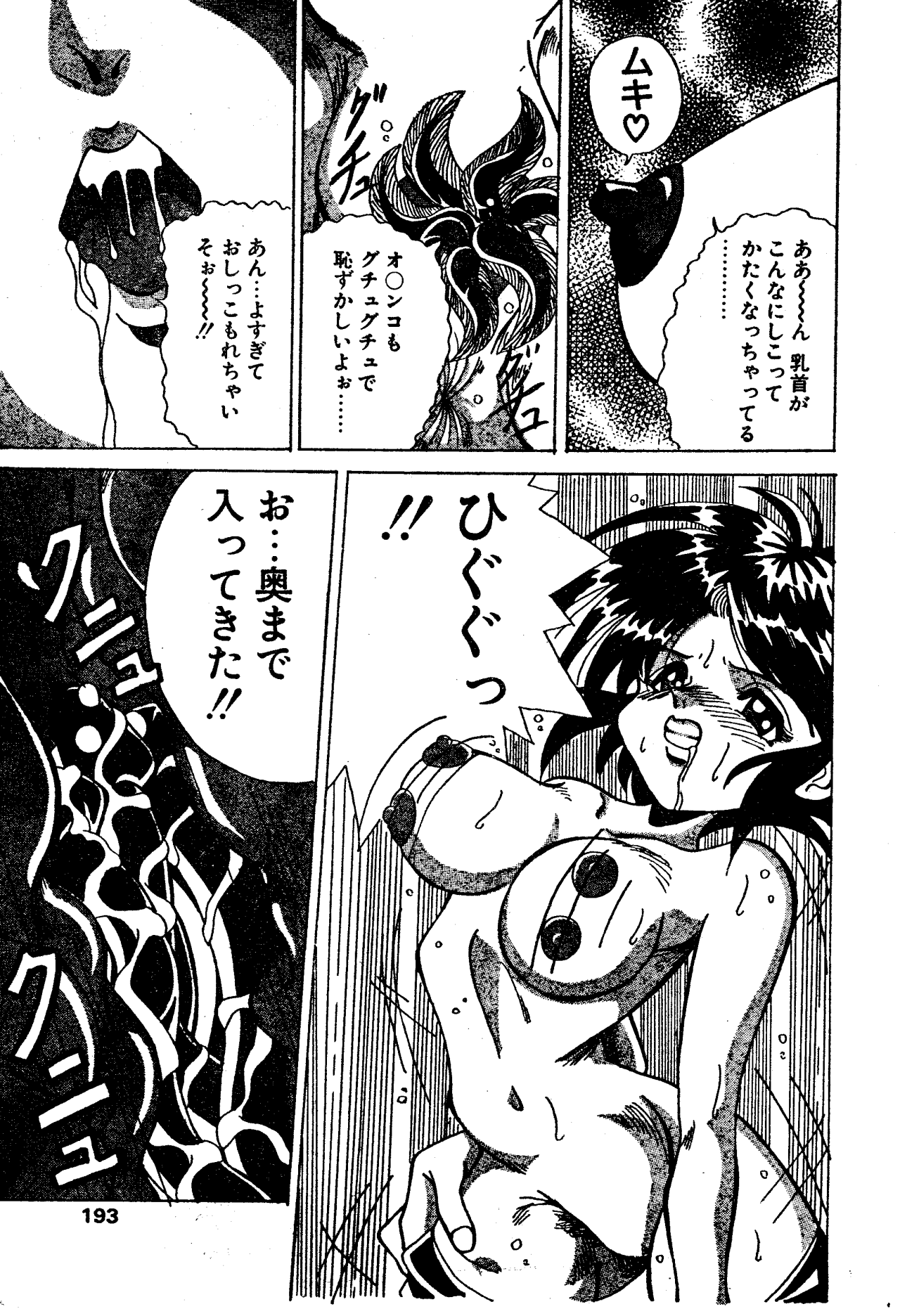 [愛・戦士 淫魔バスター (曼珠沙華)] Ai Senshi Inma Buster (Manjusyage) page 15 full