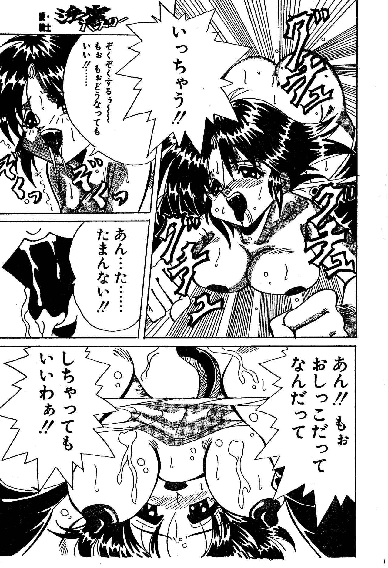 [愛・戦士 淫魔バスター (曼珠沙華)] Ai Senshi Inma Buster (Manjusyage) page 17 full