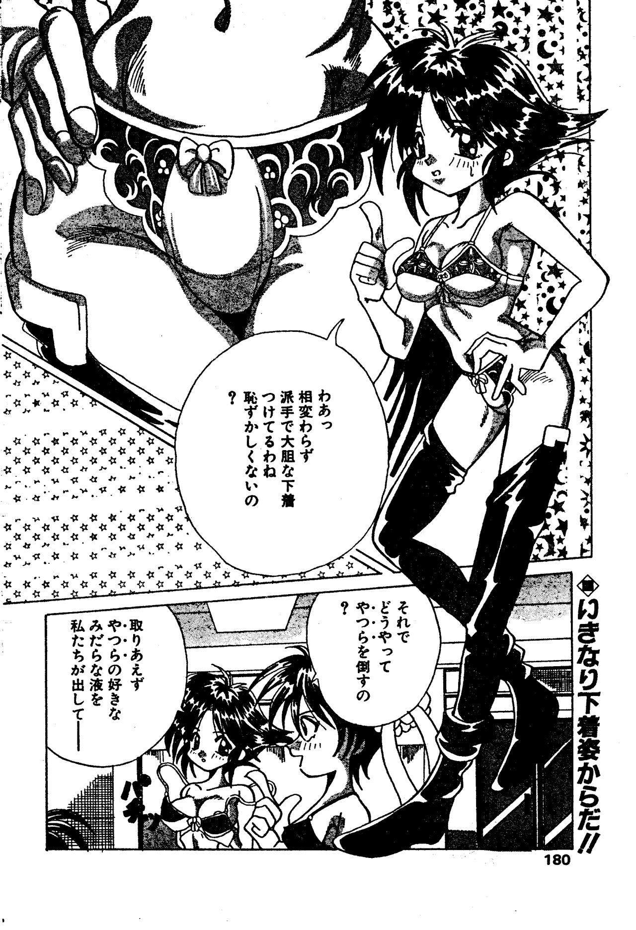 [愛・戦士 淫魔バスター (曼珠沙華)] Ai Senshi Inma Buster (Manjusyage) page 2 full