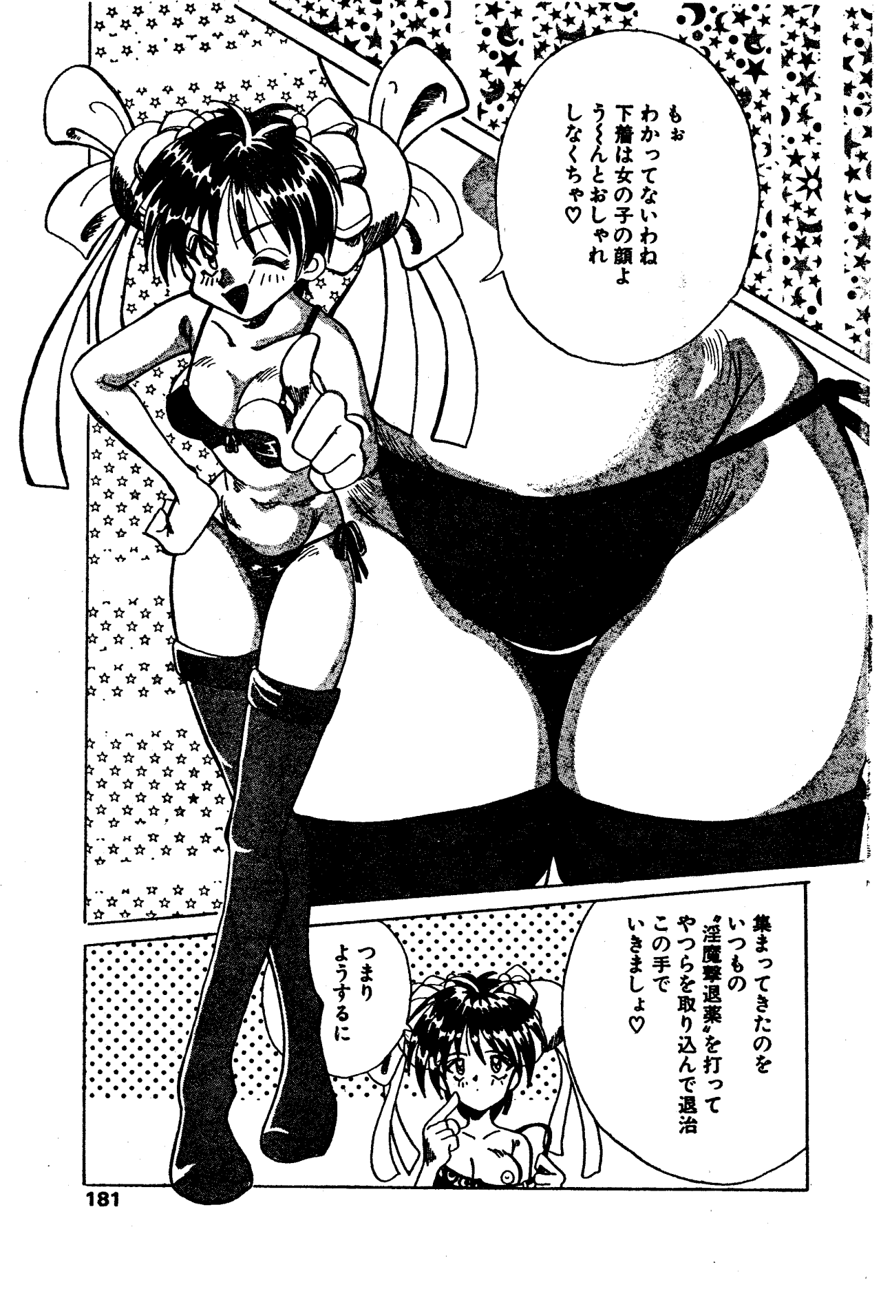 [愛・戦士 淫魔バスター (曼珠沙華)] Ai Senshi Inma Buster (Manjusyage) page 3 full