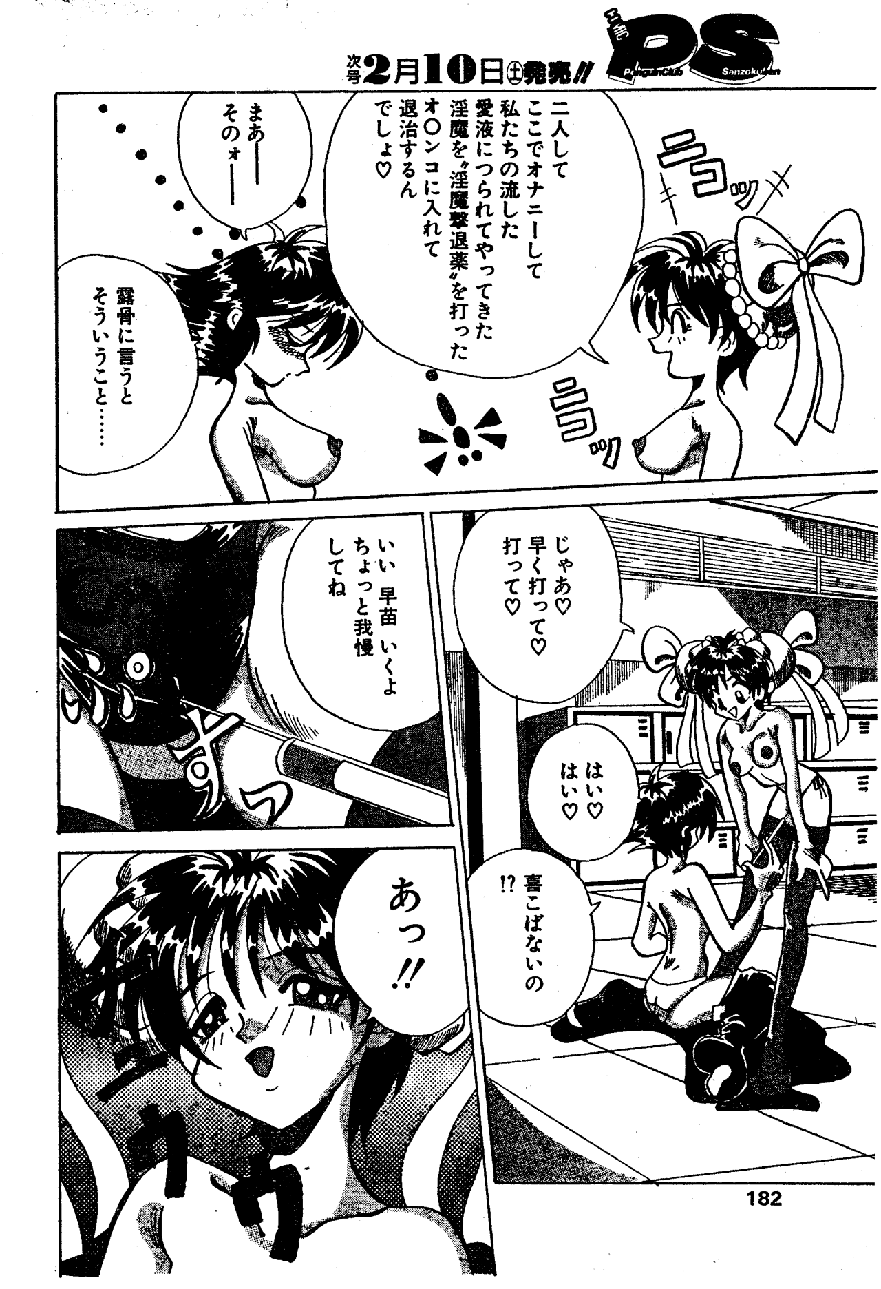 [愛・戦士 淫魔バスター (曼珠沙華)] Ai Senshi Inma Buster (Manjusyage) page 4 full