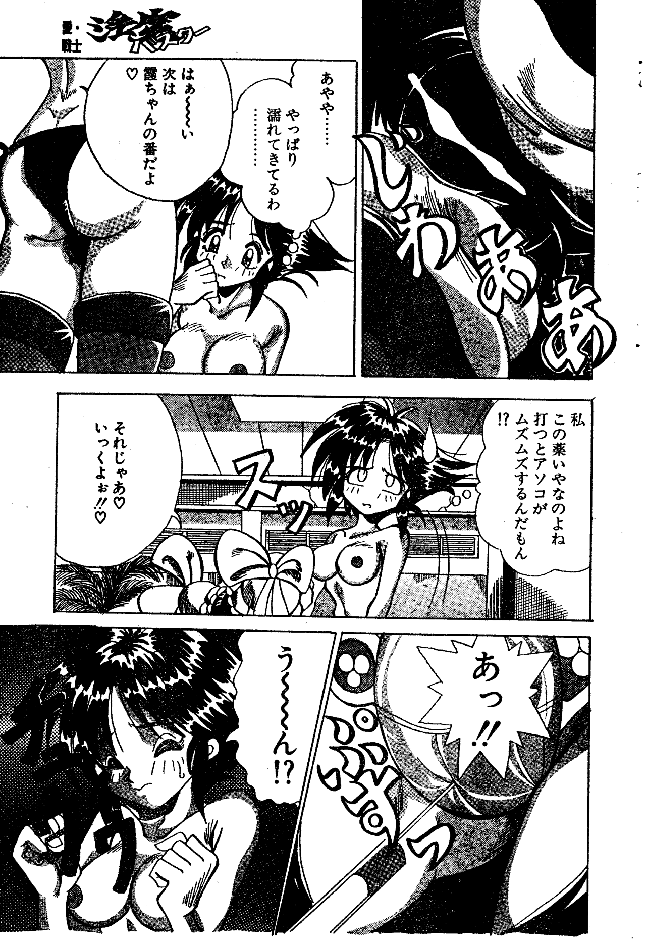 [愛・戦士 淫魔バスター (曼珠沙華)] Ai Senshi Inma Buster (Manjusyage) page 5 full