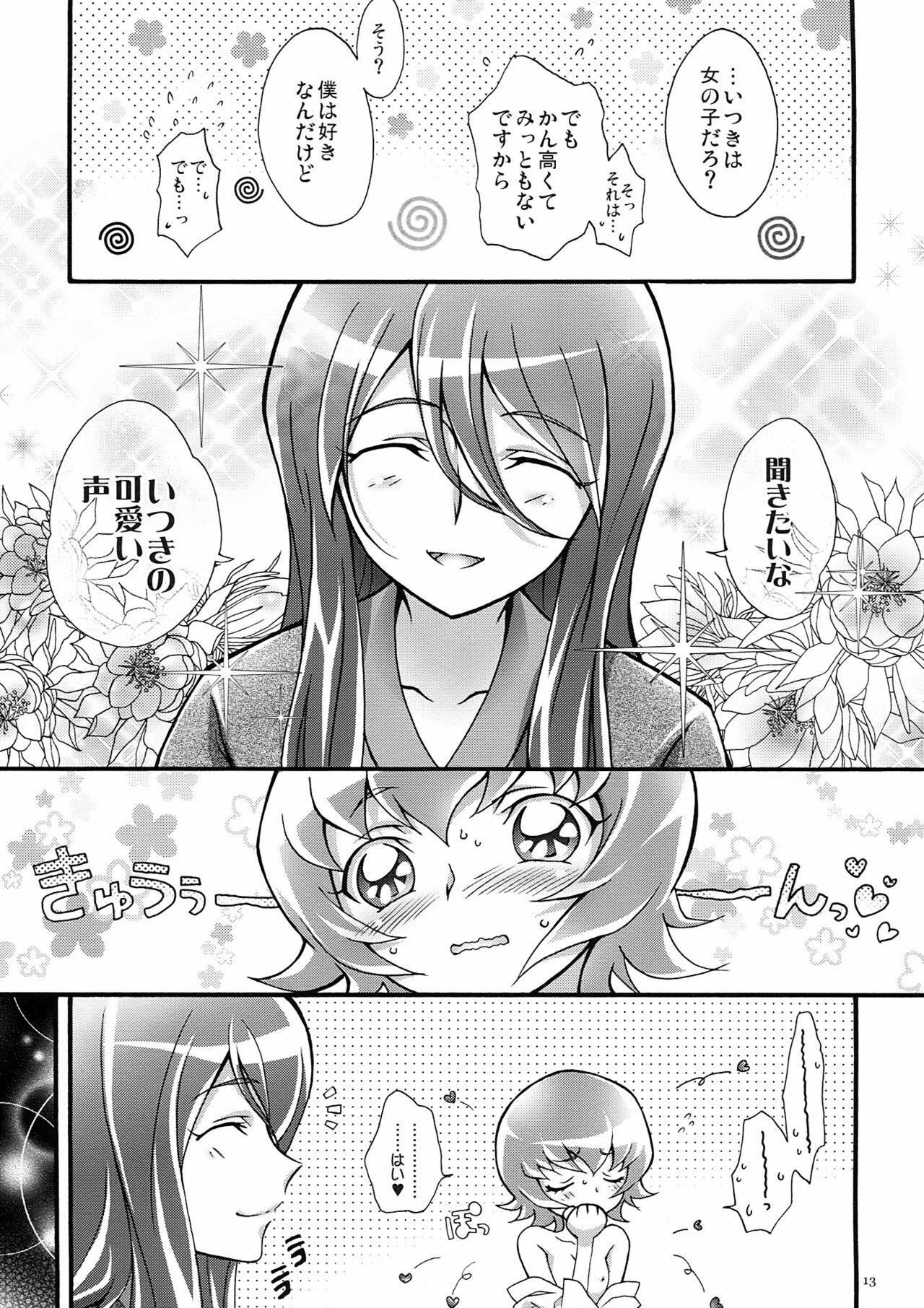 (C78) [iYou (Yukkyun)] Itsuki 1 (Heart Catch Precure!) page 13 full