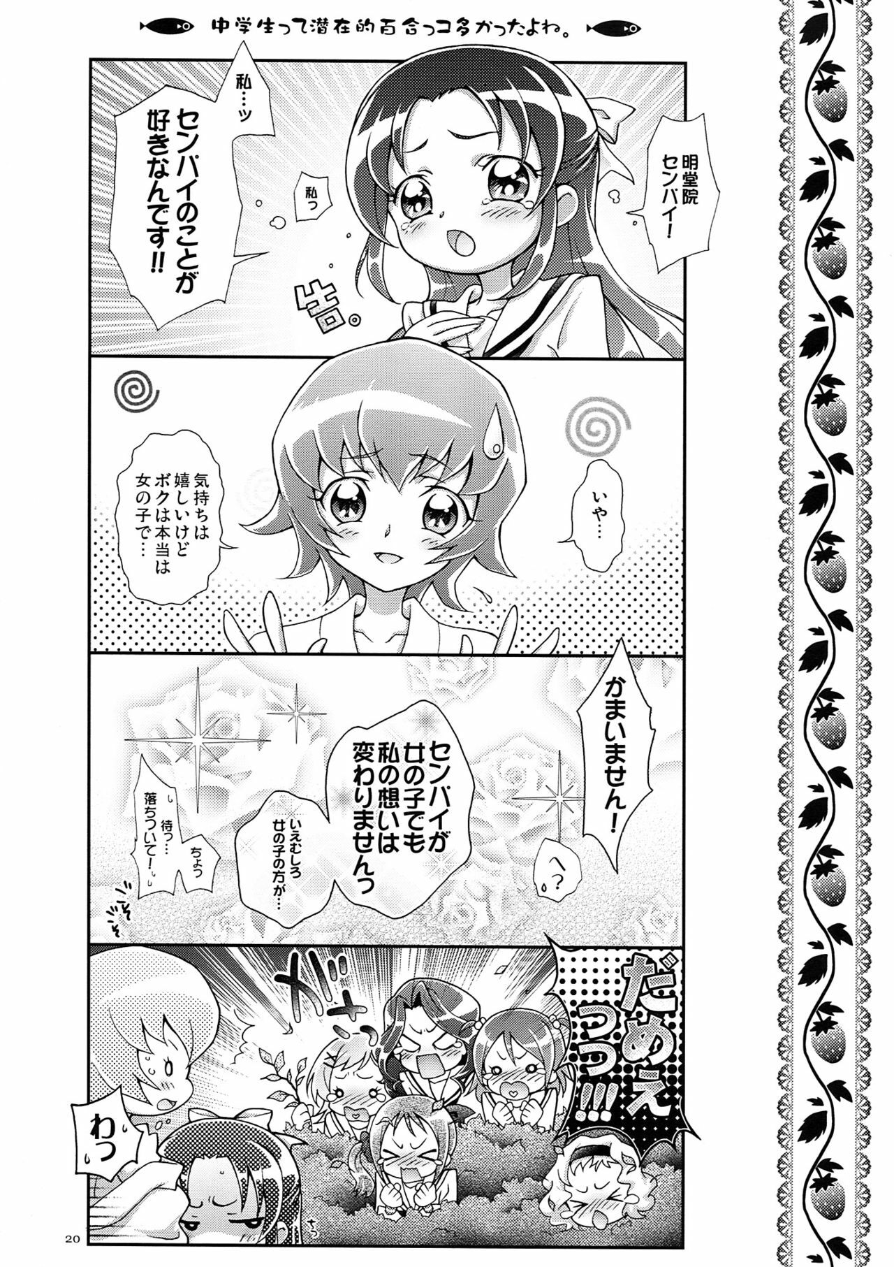 (C78) [iYou (Yukkyun)] Itsuki 1 (Heart Catch Precure!) page 20 full