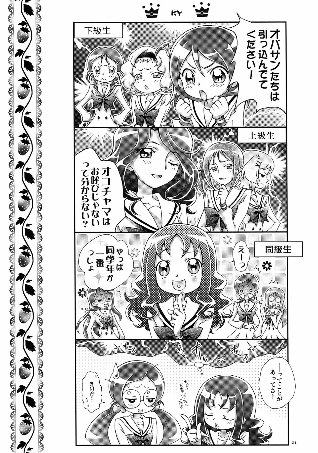 (C78) [iYou (Yukkyun)] Itsuki 1 (Heart Catch Precure!) page 21 full