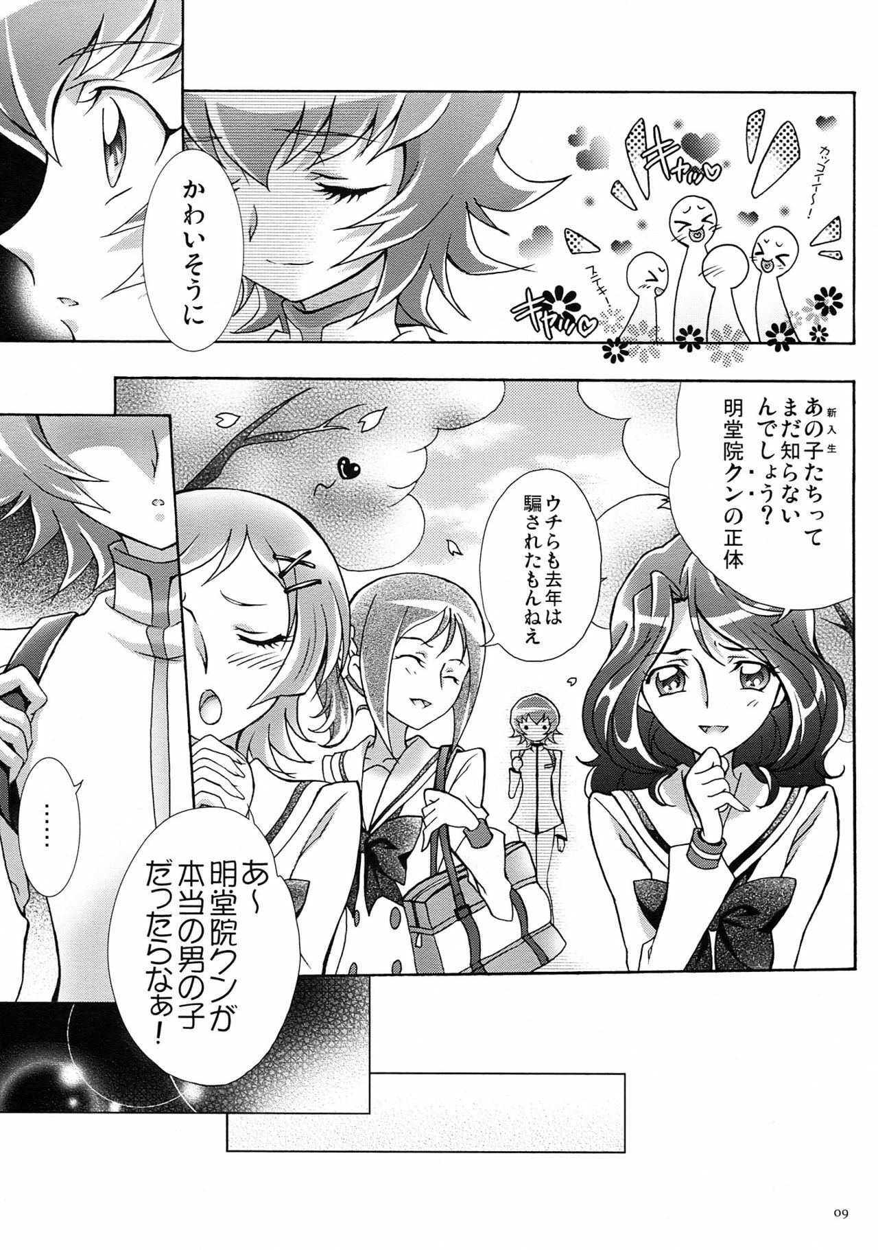 (C78) [iYou (Yukkyun)] Itsuki 1 (Heart Catch Precure!) page 9 full