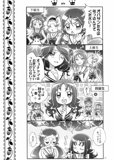 (C78) [iYou (Yukkyun)] Itsuki 1 (Heart Catch Precure!) - page 21