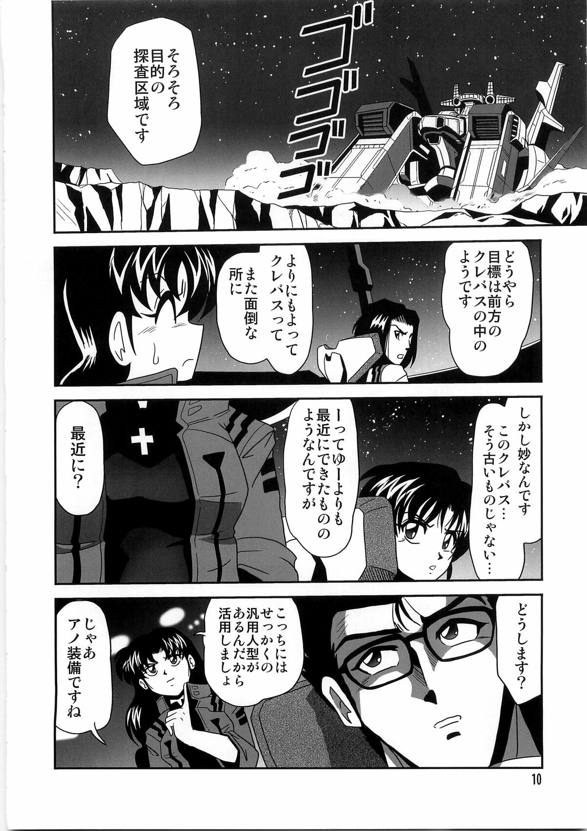 [Thirty Saver Street 2D Shooting (Various )] Second Uchuu Keikaku 4 (Neon Genesis Evangelion) page 10 full