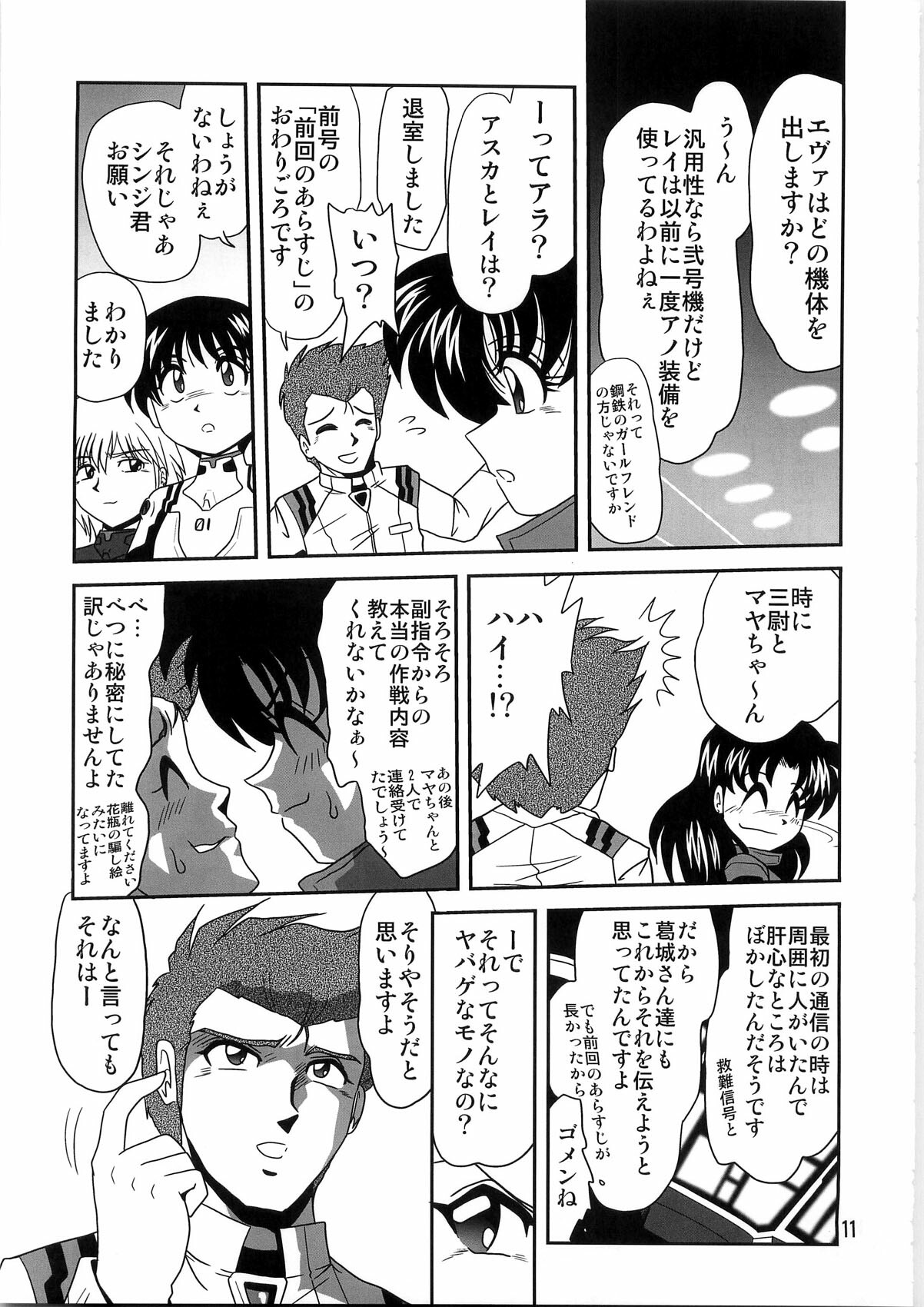 [Thirty Saver Street 2D Shooting (Various )] Second Uchuu Keikaku 4 (Neon Genesis Evangelion) page 11 full