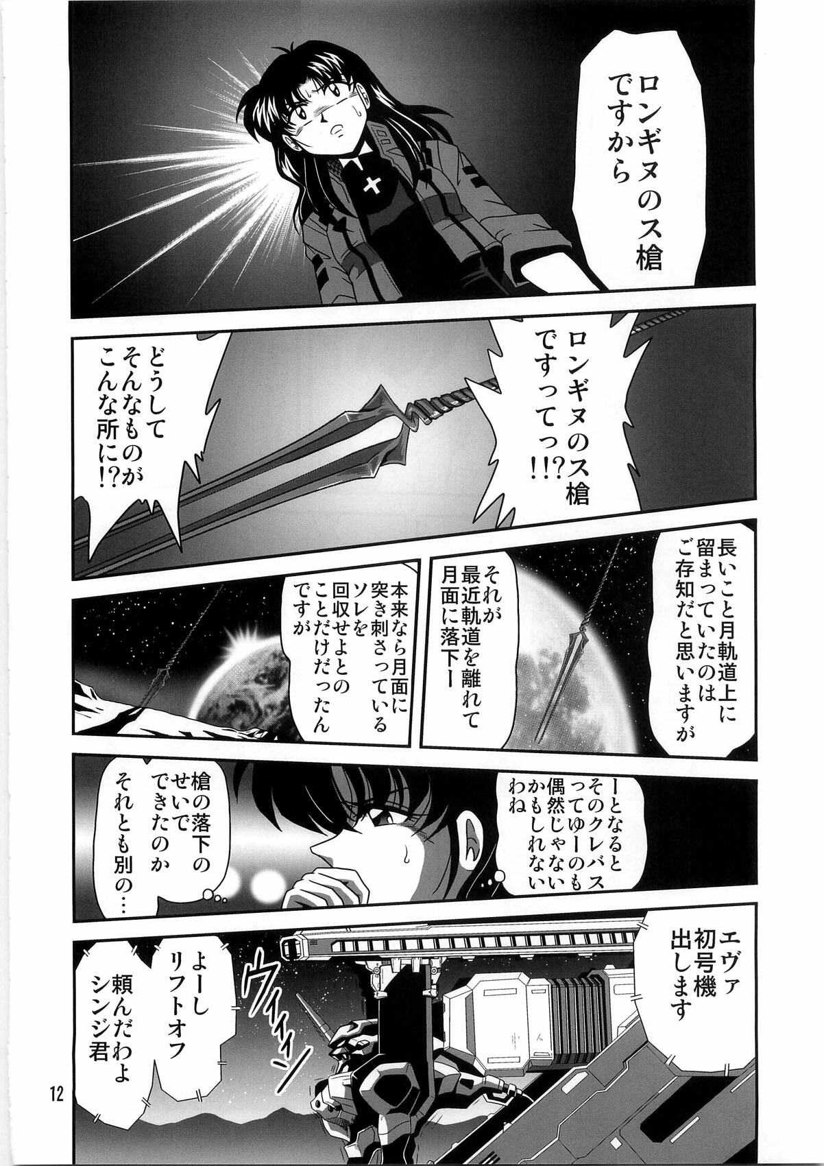 [Thirty Saver Street 2D Shooting (Various )] Second Uchuu Keikaku 4 (Neon Genesis Evangelion) page 12 full