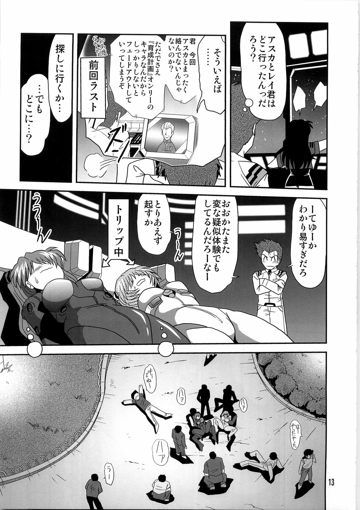 [Thirty Saver Street 2D Shooting (Various )] Second Uchuu Keikaku 4 (Neon Genesis Evangelion) page 13 full