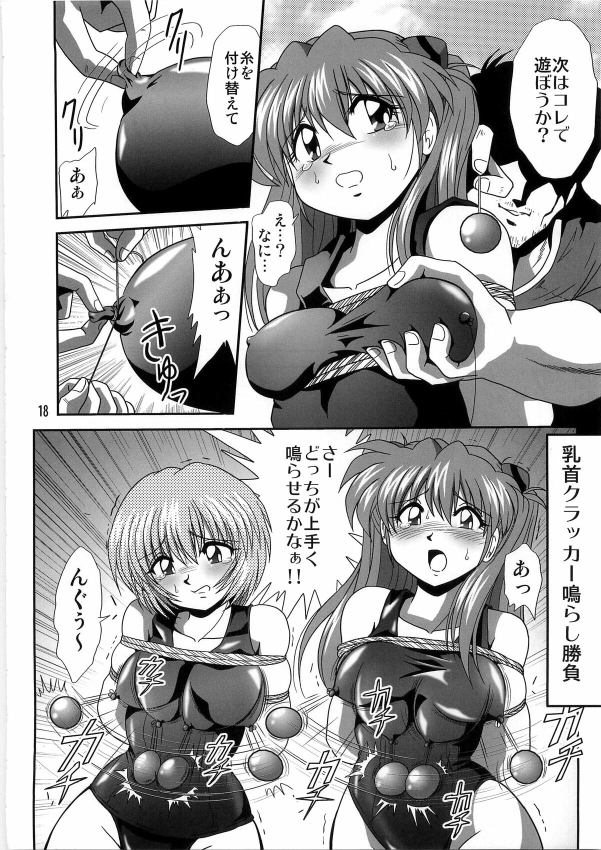 [Thirty Saver Street 2D Shooting (Various )] Second Uchuu Keikaku 4 (Neon Genesis Evangelion) page 18 full