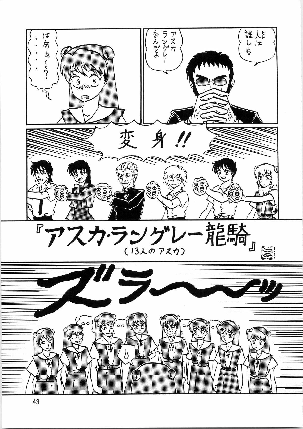 [Thirty Saver Street 2D Shooting (Various )] Second Uchuu Keikaku 4 (Neon Genesis Evangelion) page 43 full