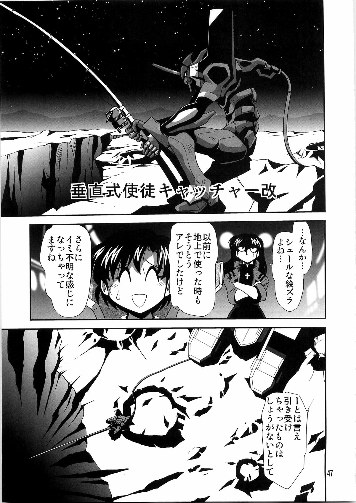 [Thirty Saver Street 2D Shooting (Various )] Second Uchuu Keikaku 4 (Neon Genesis Evangelion) page 47 full