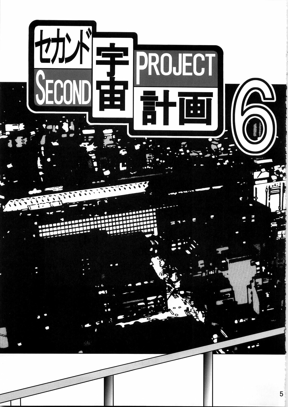 [Thirty Saver Street 2D Shooting (Various )] Second Uchuu Keikaku 4 (Neon Genesis Evangelion) page 5 full