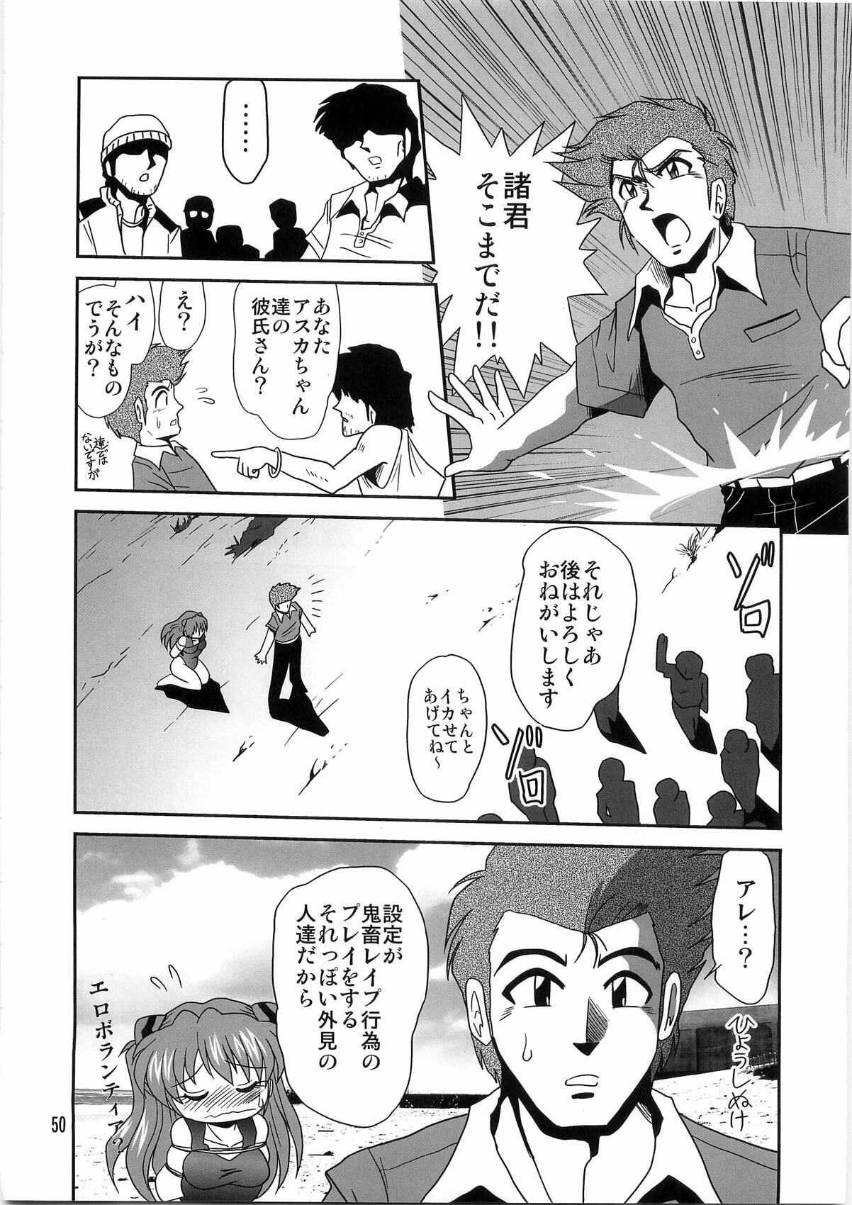 [Thirty Saver Street 2D Shooting (Various )] Second Uchuu Keikaku 4 (Neon Genesis Evangelion) page 50 full