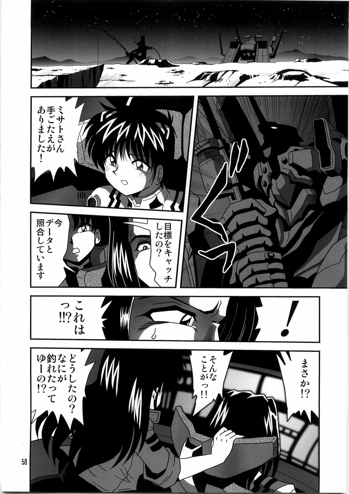 [Thirty Saver Street 2D Shooting (Various )] Second Uchuu Keikaku 4 (Neon Genesis Evangelion) page 58 full