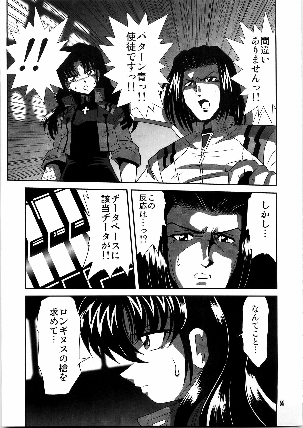 [Thirty Saver Street 2D Shooting (Various )] Second Uchuu Keikaku 4 (Neon Genesis Evangelion) page 59 full