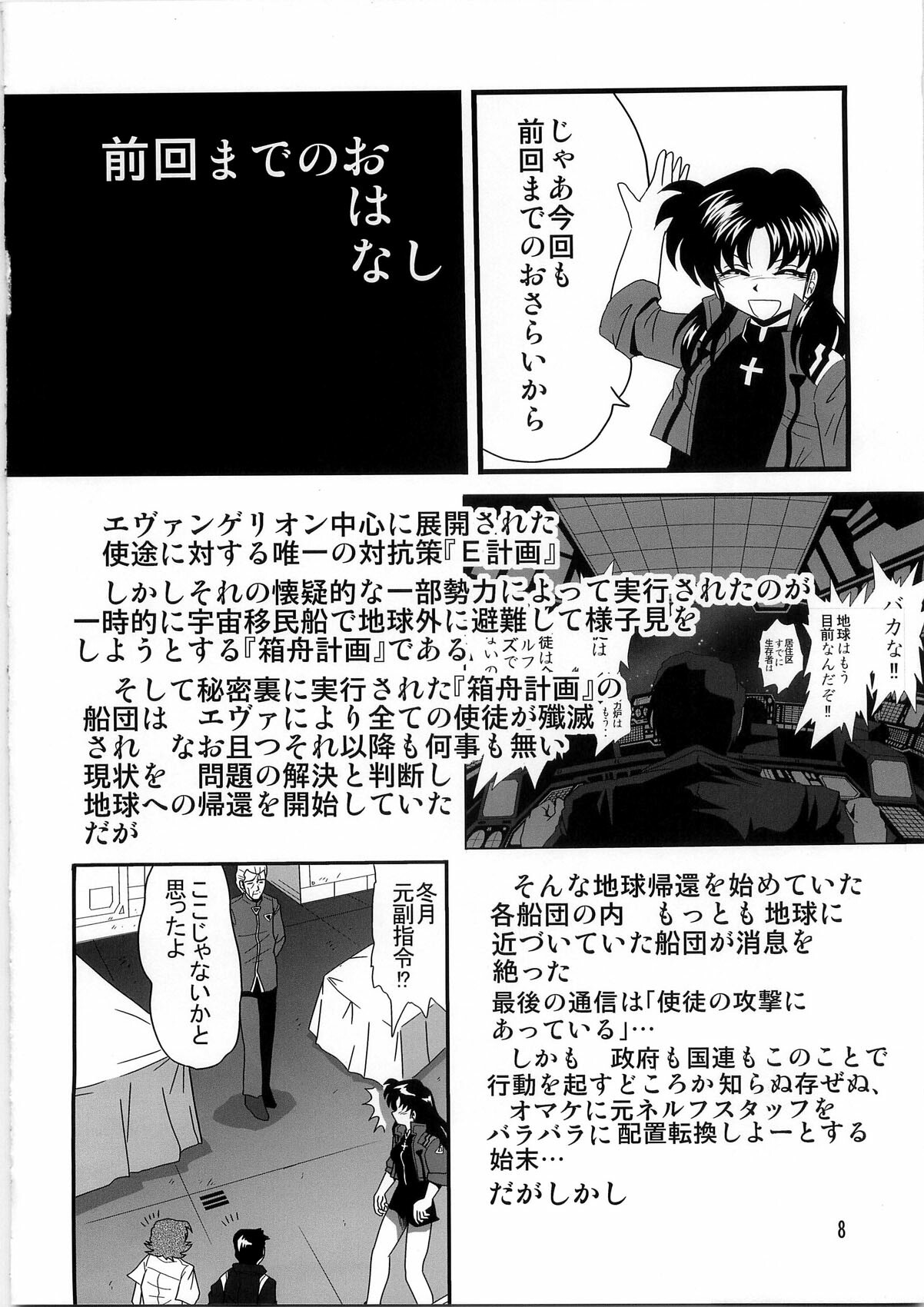 [Thirty Saver Street 2D Shooting (Various )] Second Uchuu Keikaku 4 (Neon Genesis Evangelion) page 8 full