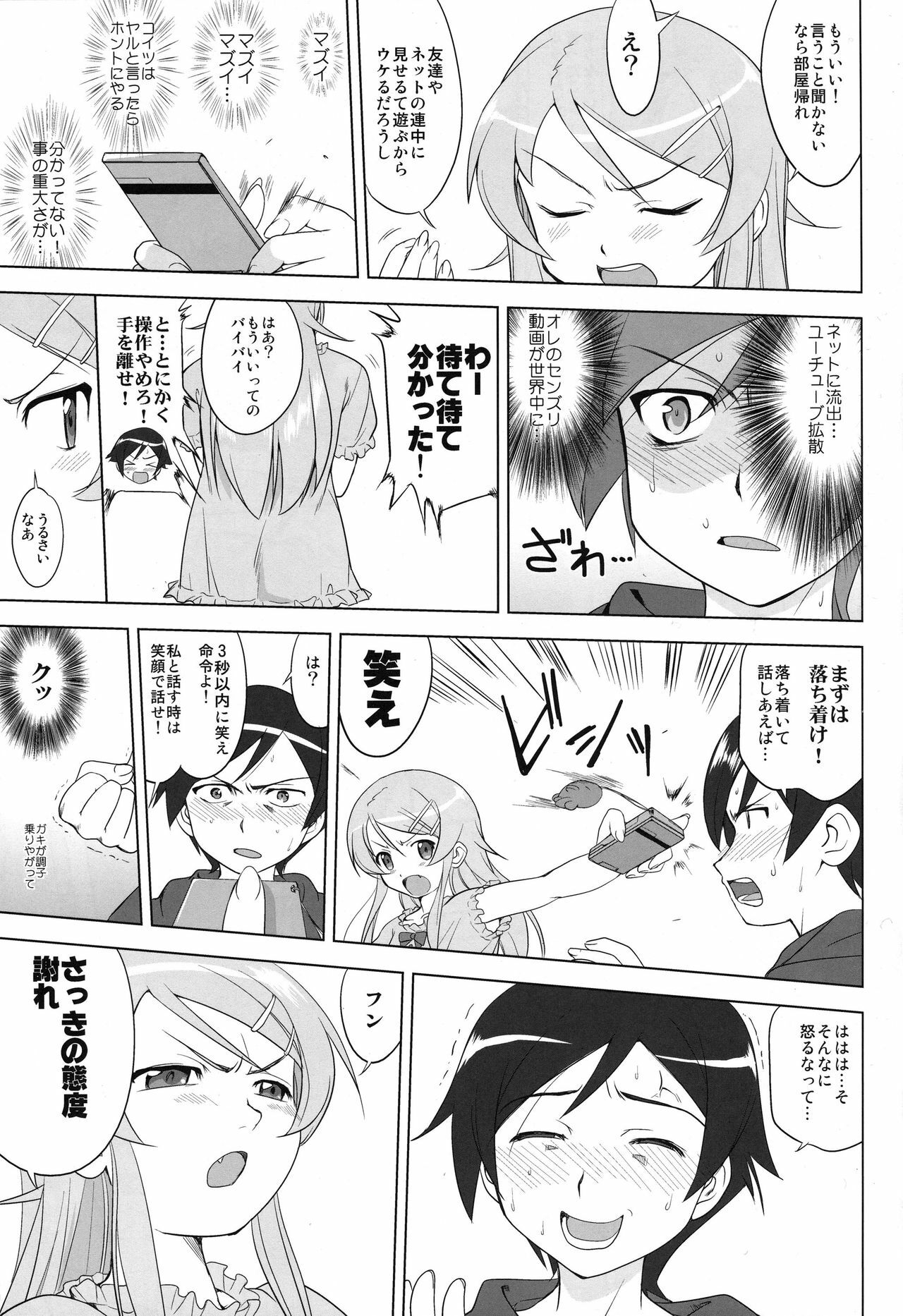 (C79) [Takotsuboya (TK)] Ore to Imouto no 200-nichi Sensou (Ore no Imouto ga Konna ni Kawaii Wake ga Nai) page 15 full