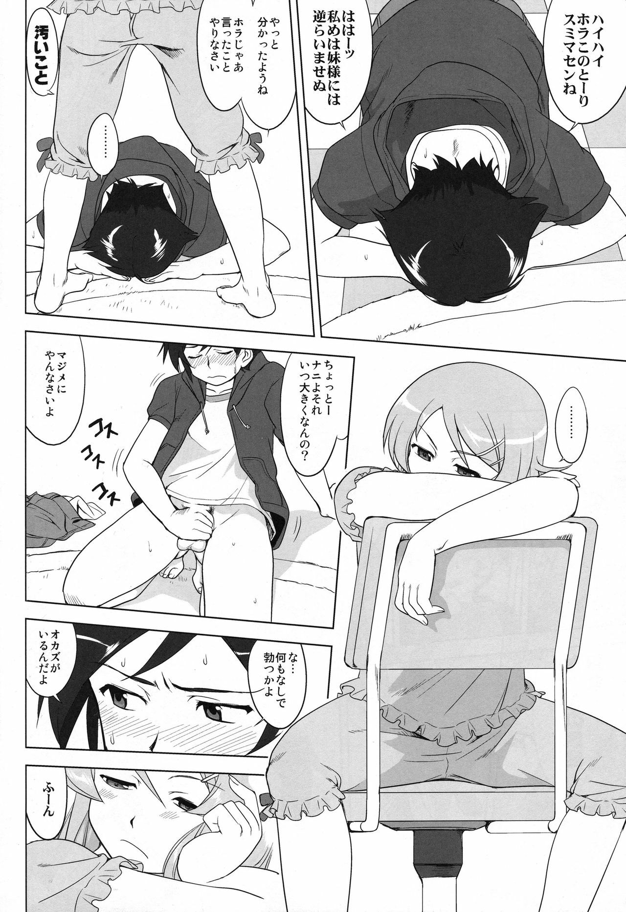 (C79) [Takotsuboya (TK)] Ore to Imouto no 200-nichi Sensou (Ore no Imouto ga Konna ni Kawaii Wake ga Nai) page 16 full