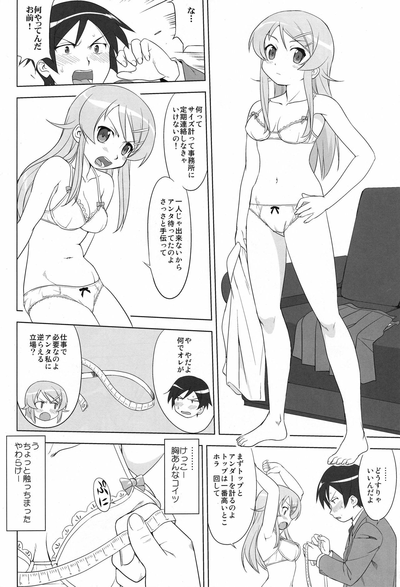 (C79) [Takotsuboya (TK)] Ore to Imouto no 200-nichi Sensou (Ore no Imouto ga Konna ni Kawaii Wake ga Nai) page 22 full