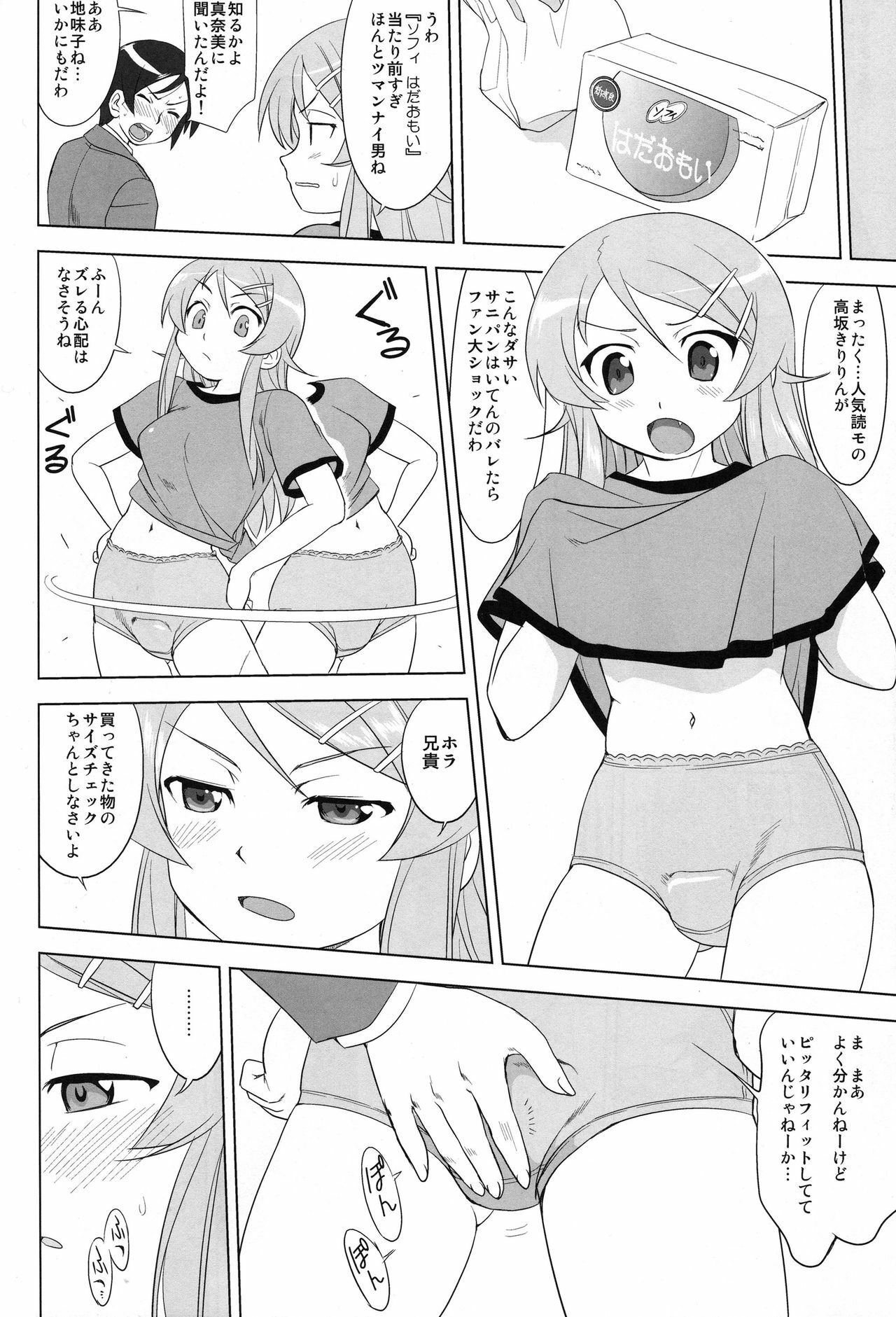 (C79) [Takotsuboya (TK)] Ore to Imouto no 200-nichi Sensou (Ore no Imouto ga Konna ni Kawaii Wake ga Nai) page 24 full