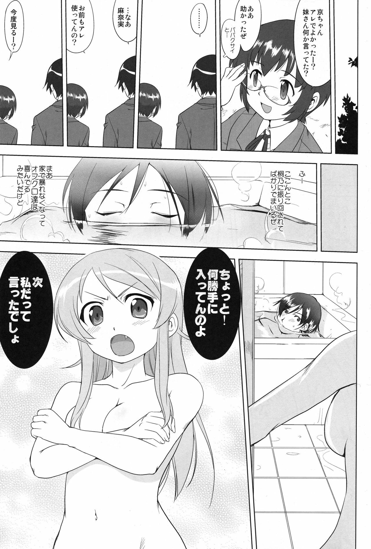 (C79) [Takotsuboya (TK)] Ore to Imouto no 200-nichi Sensou (Ore no Imouto ga Konna ni Kawaii Wake ga Nai) page 25 full