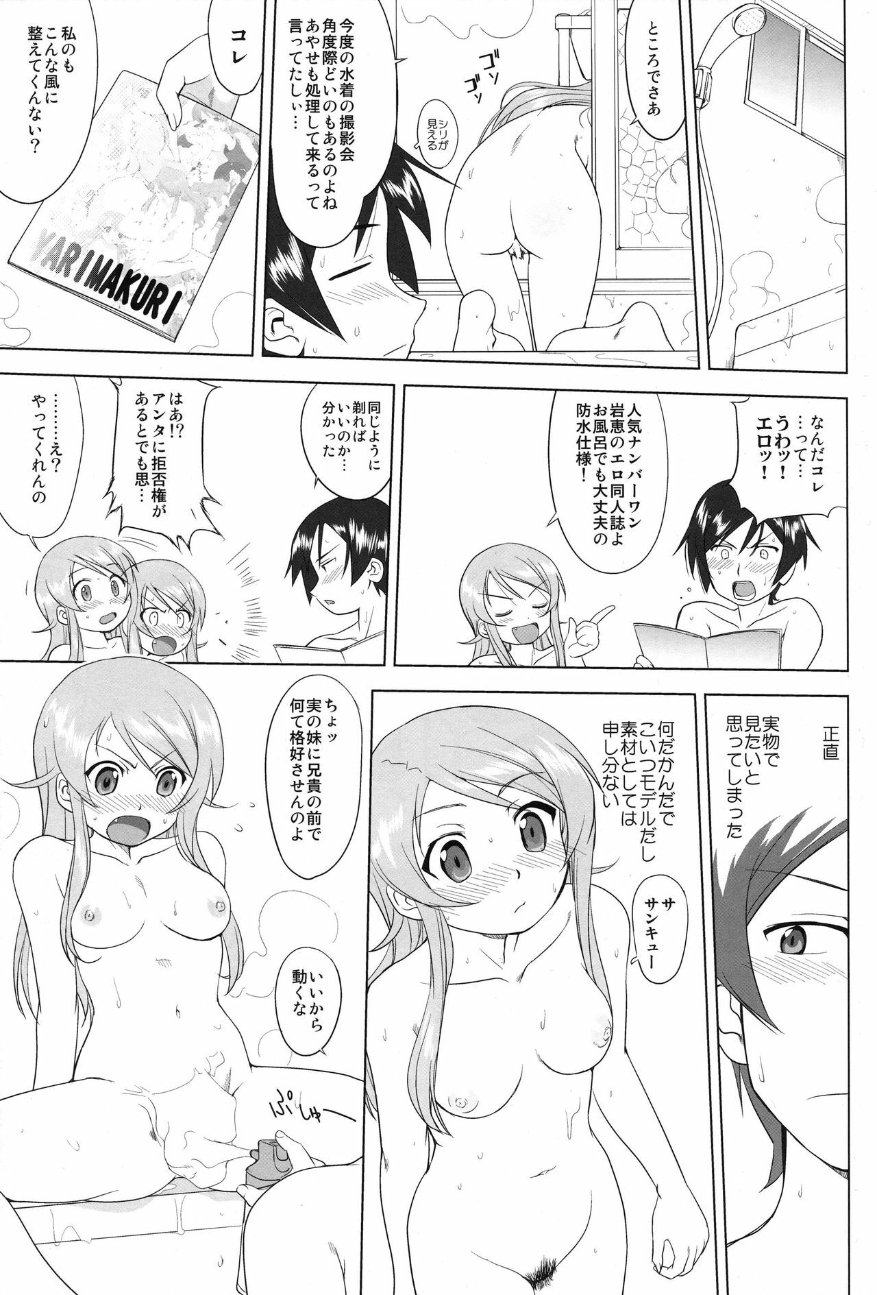 (C79) [Takotsuboya (TK)] Ore to Imouto no 200-nichi Sensou (Ore no Imouto ga Konna ni Kawaii Wake ga Nai) page 29 full