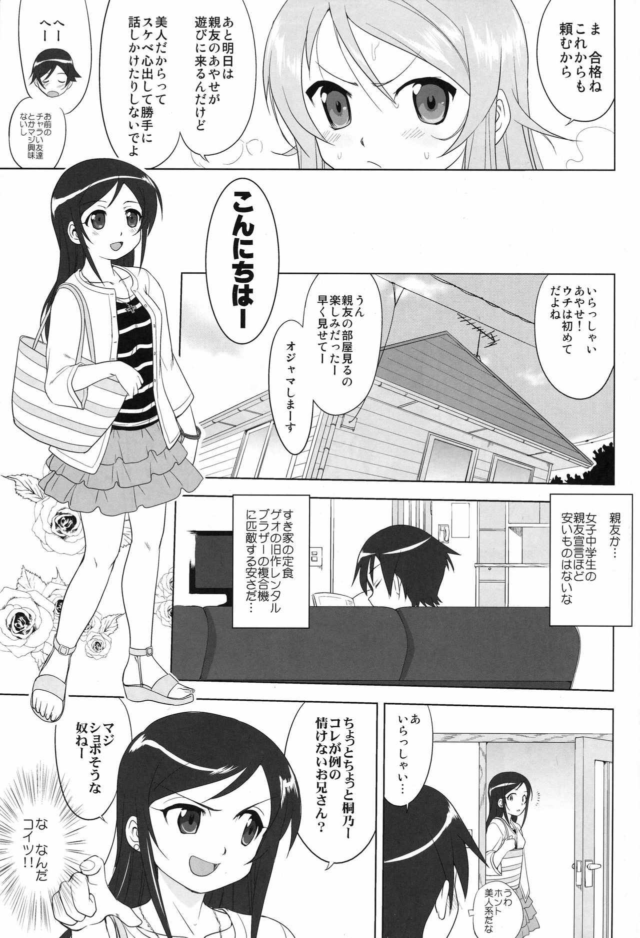 (C79) [Takotsuboya (TK)] Ore to Imouto no 200-nichi Sensou (Ore no Imouto ga Konna ni Kawaii Wake ga Nai) page 31 full