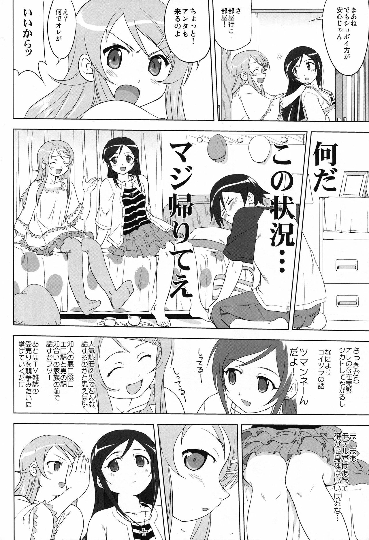 (C79) [Takotsuboya (TK)] Ore to Imouto no 200-nichi Sensou (Ore no Imouto ga Konna ni Kawaii Wake ga Nai) page 32 full