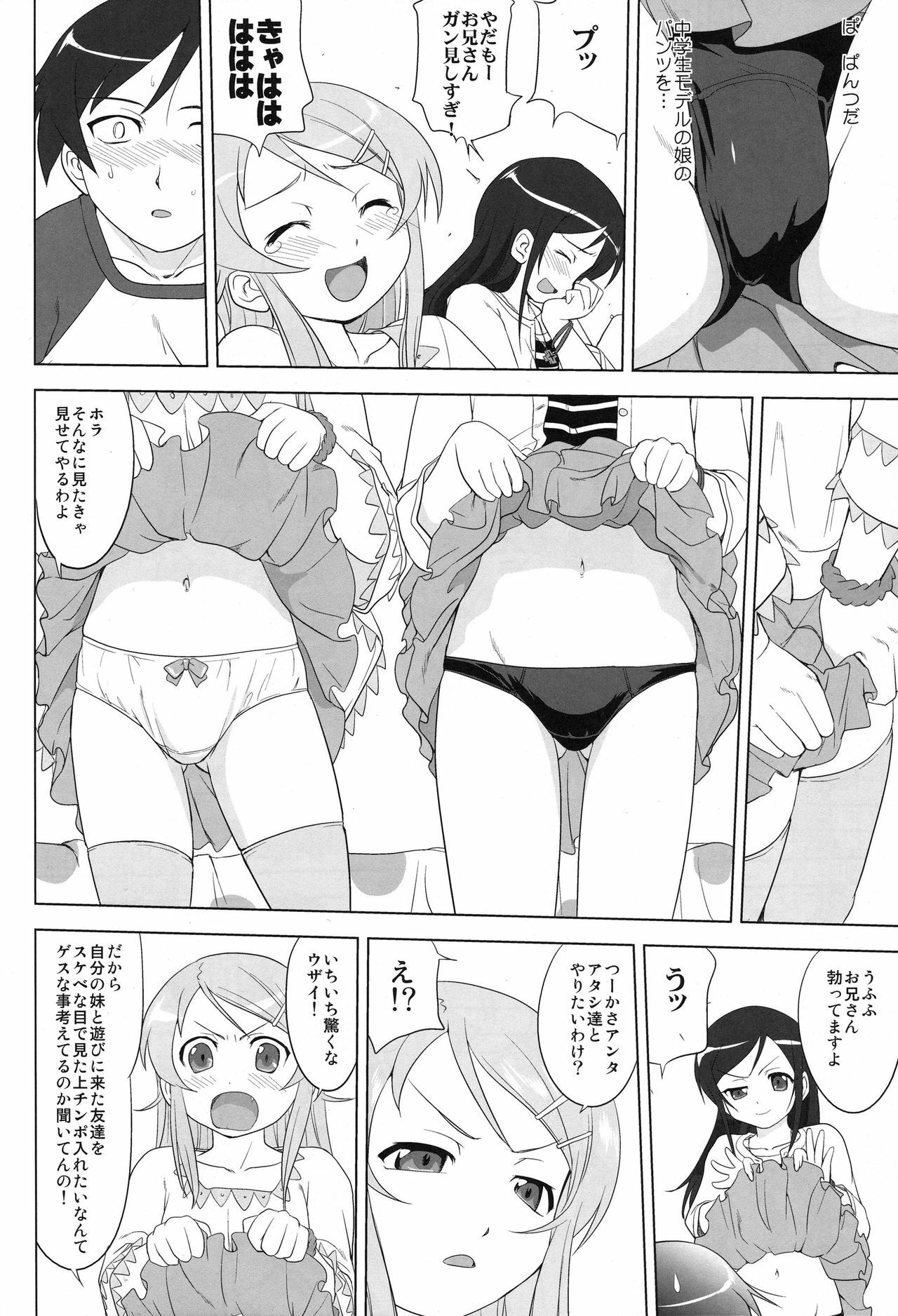 (C79) [Takotsuboya (TK)] Ore to Imouto no 200-nichi Sensou (Ore no Imouto ga Konna ni Kawaii Wake ga Nai) page 34 full