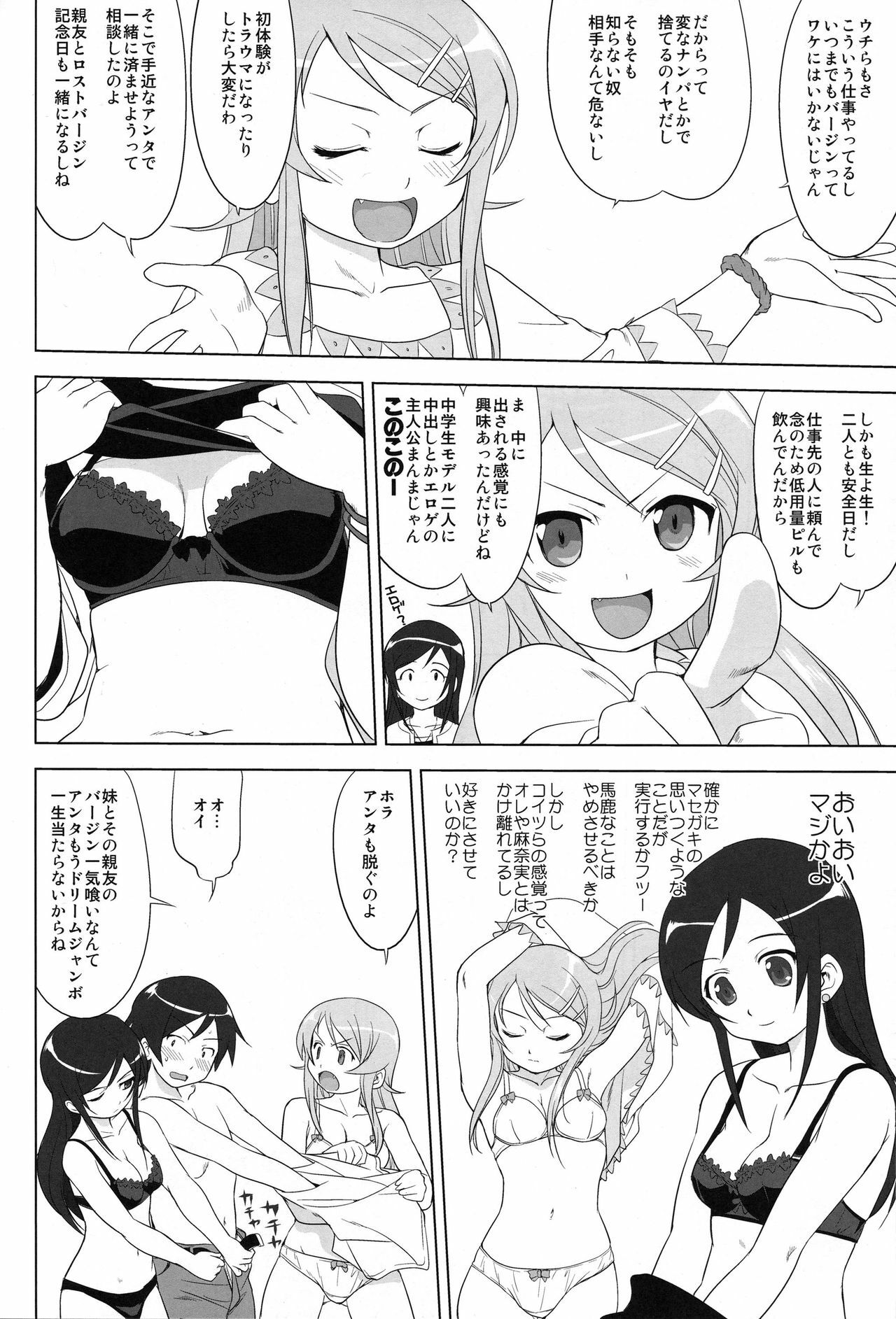 (C79) [Takotsuboya (TK)] Ore to Imouto no 200-nichi Sensou (Ore no Imouto ga Konna ni Kawaii Wake ga Nai) page 36 full