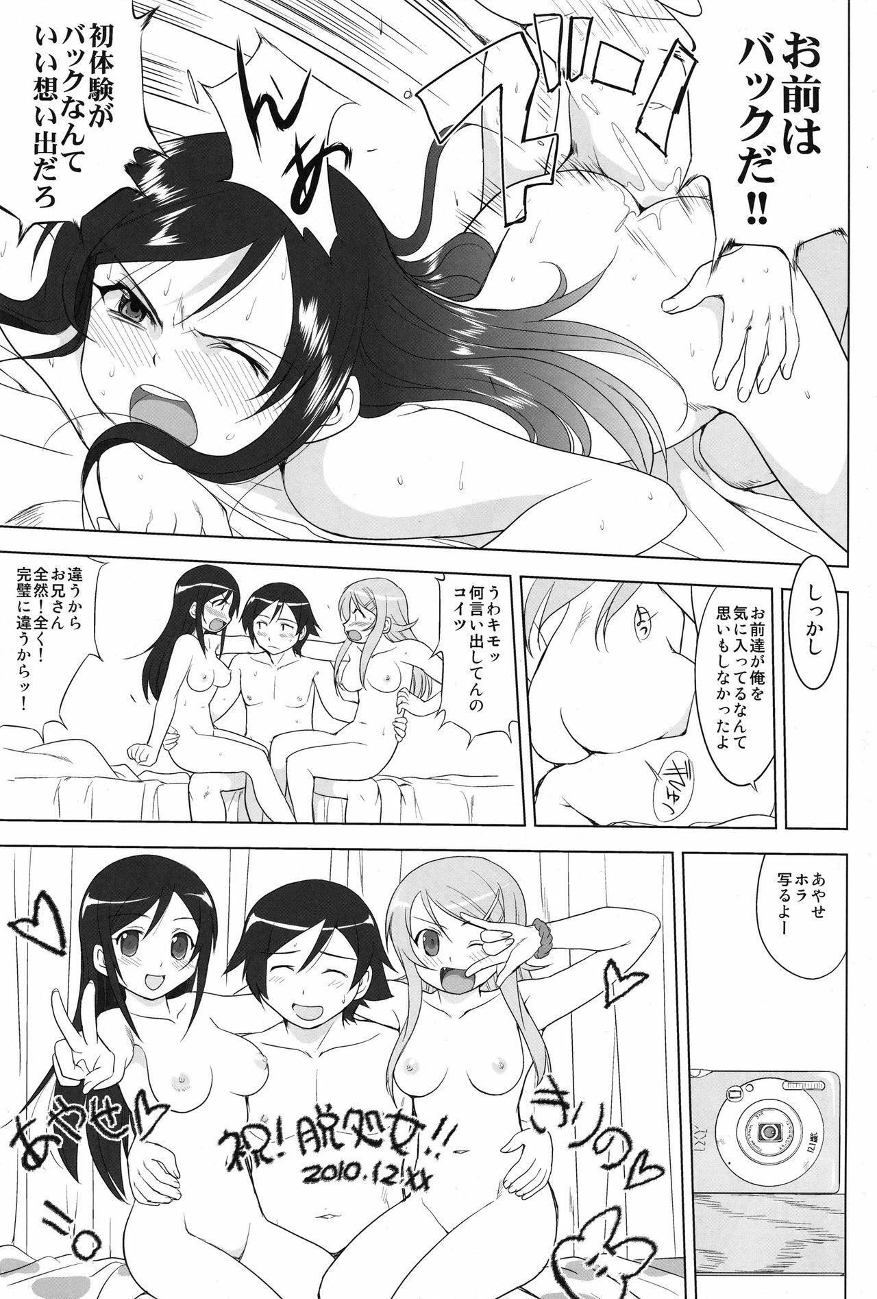 (C79) [Takotsuboya (TK)] Ore to Imouto no 200-nichi Sensou (Ore no Imouto ga Konna ni Kawaii Wake ga Nai) page 41 full